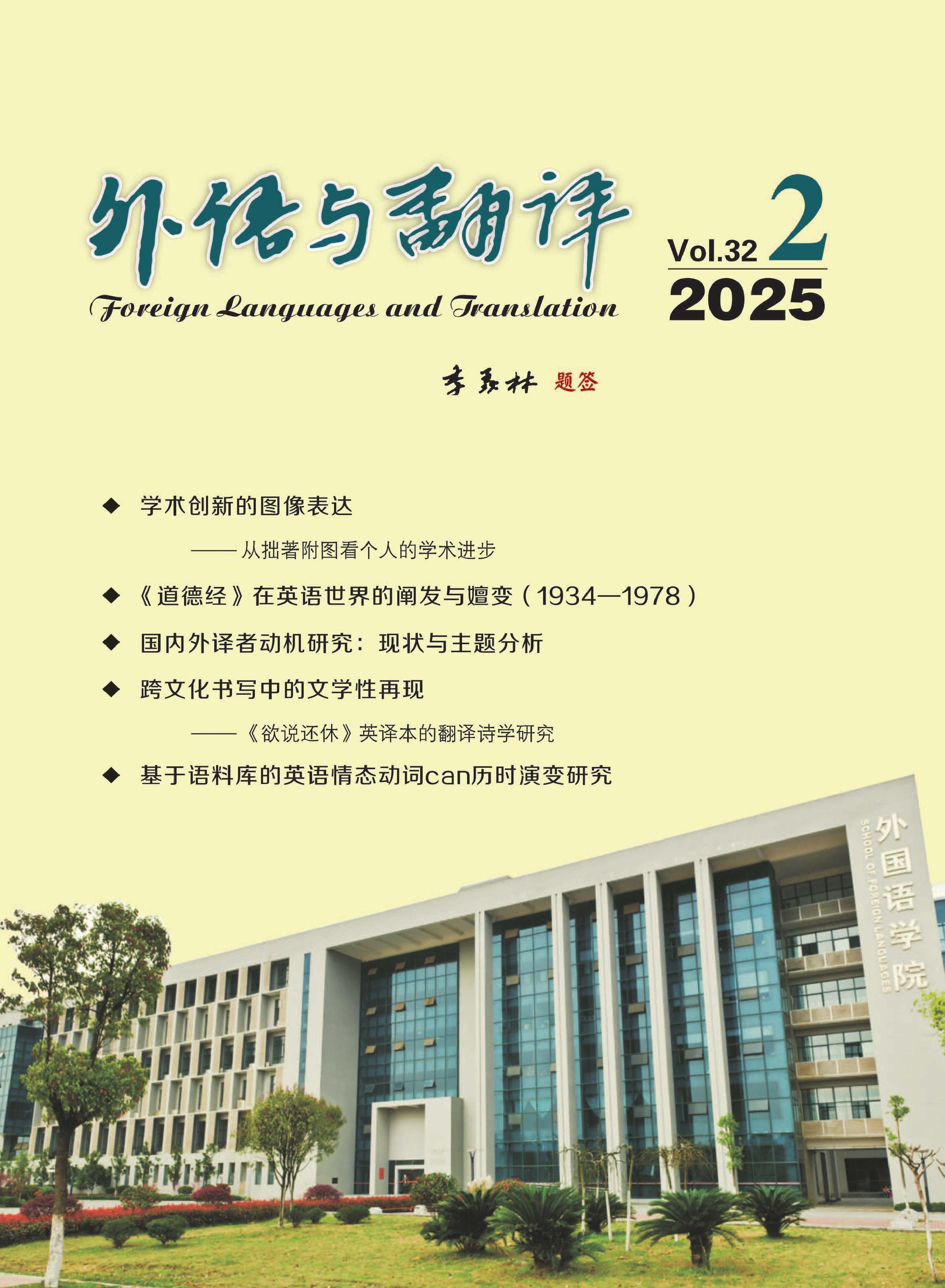 外语与翻译