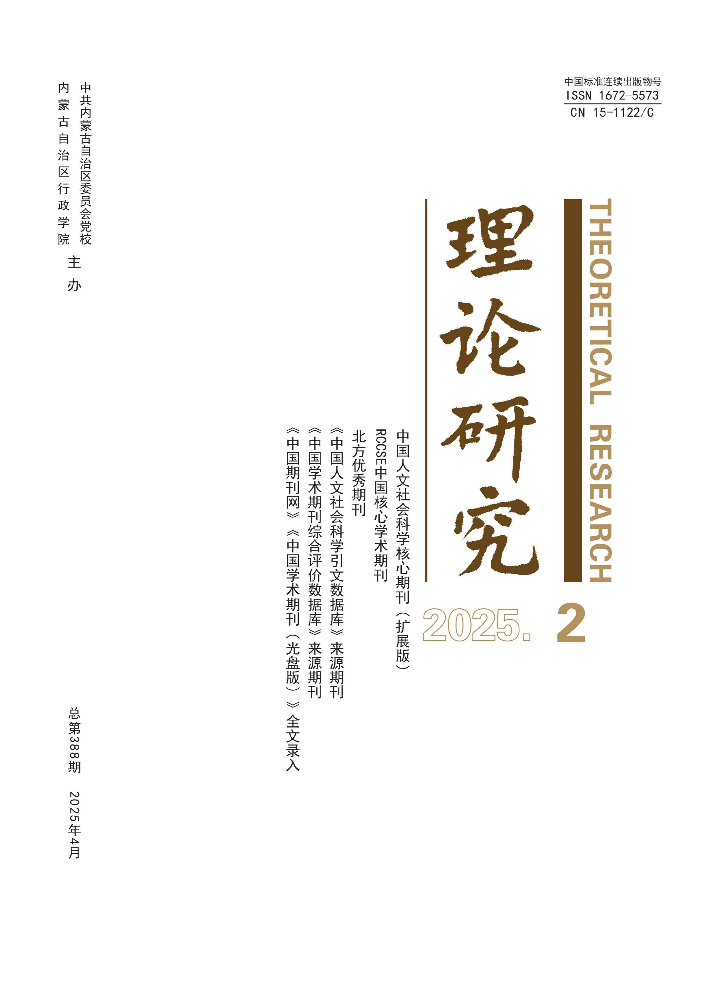 理論研究