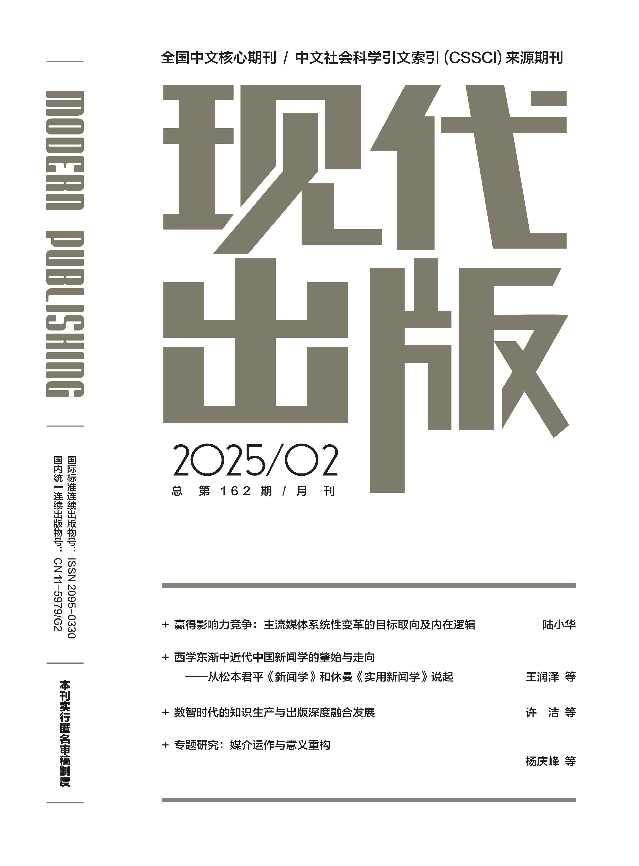 现代出版