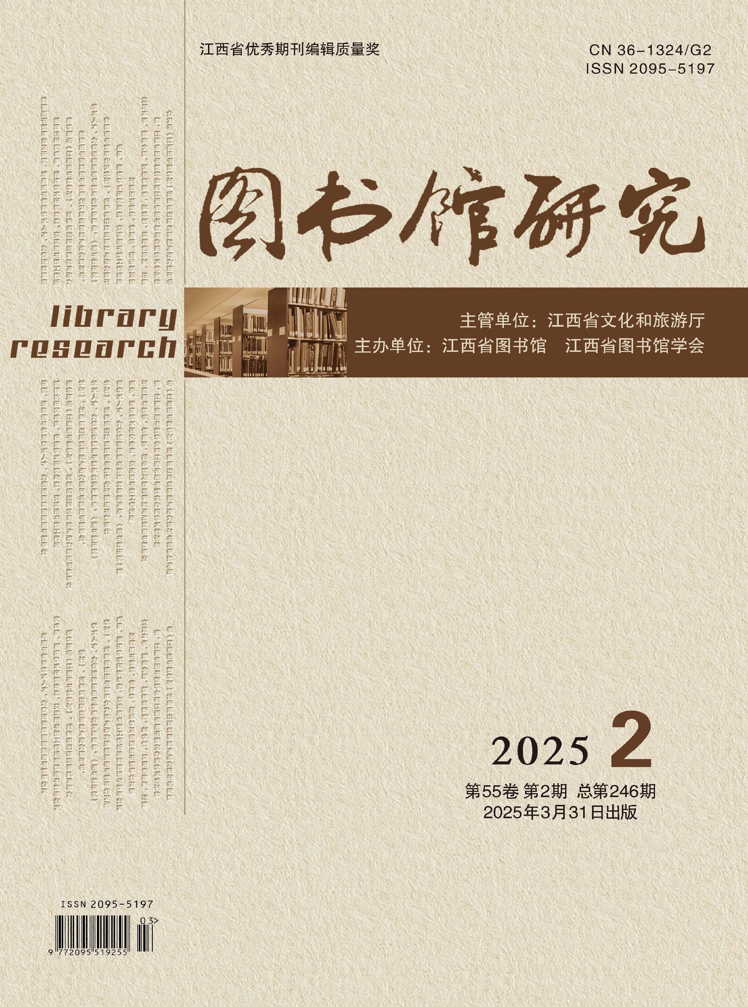圖書館研究