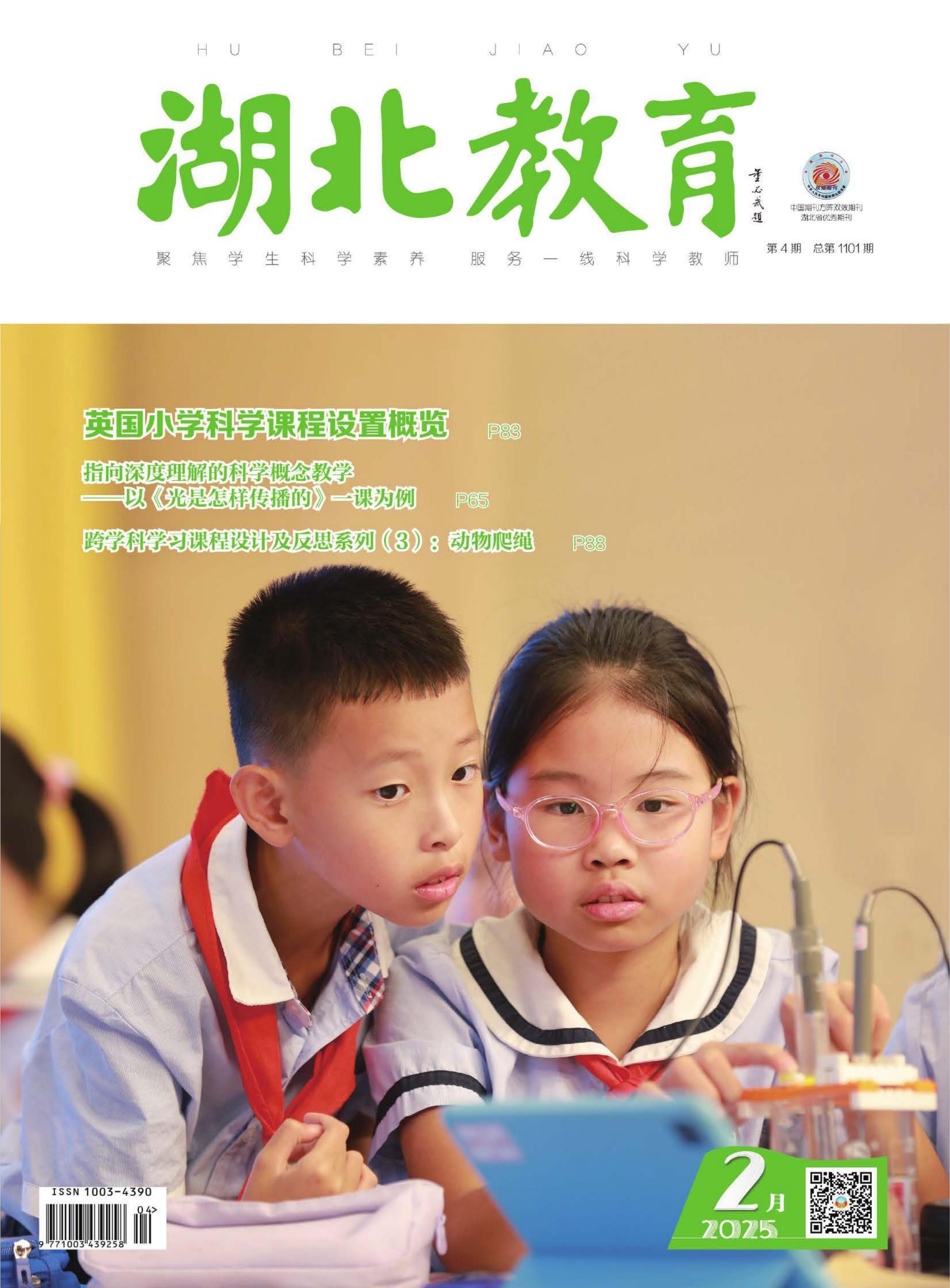 湖北教育：科学课