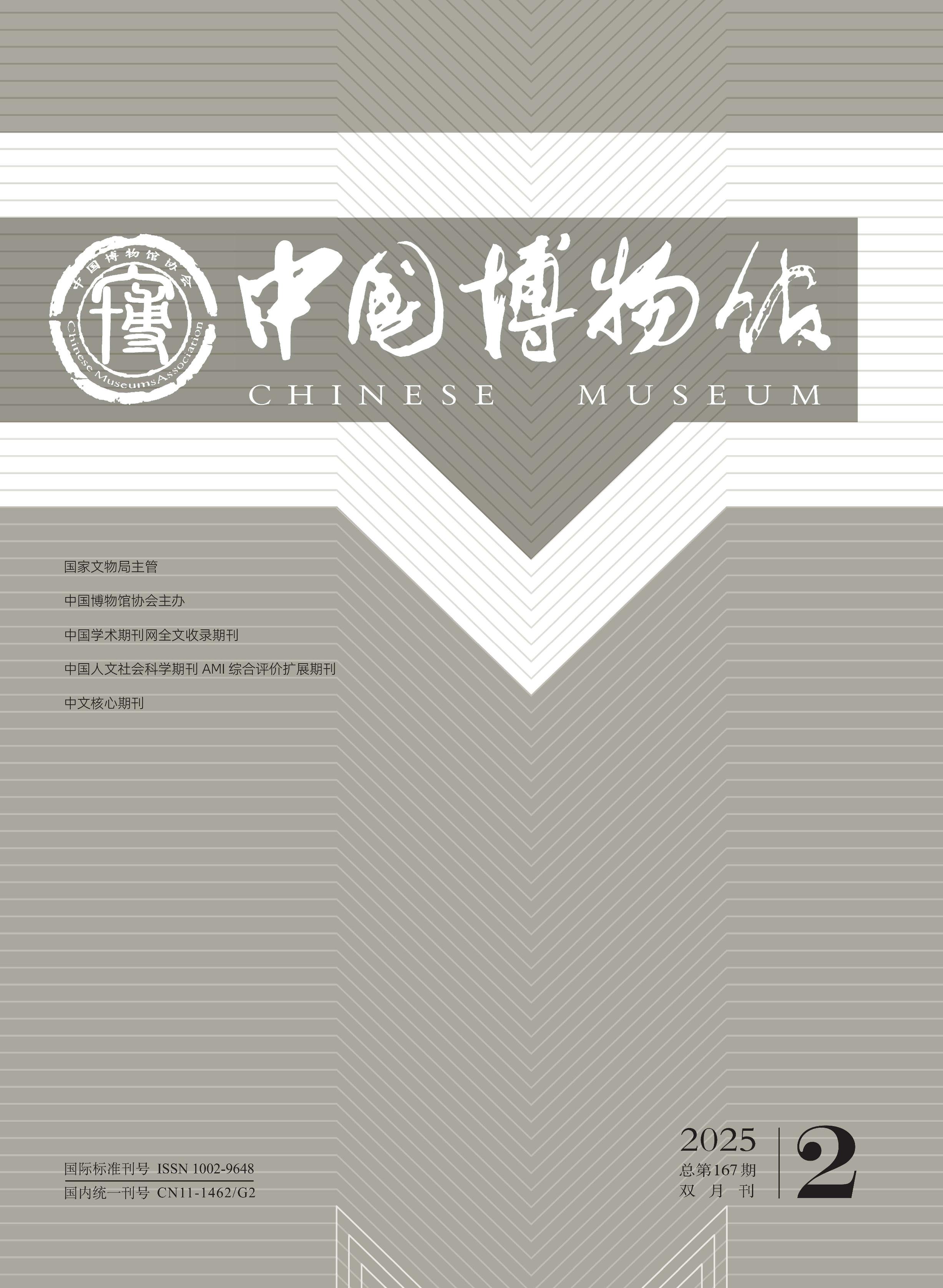 中国博物馆