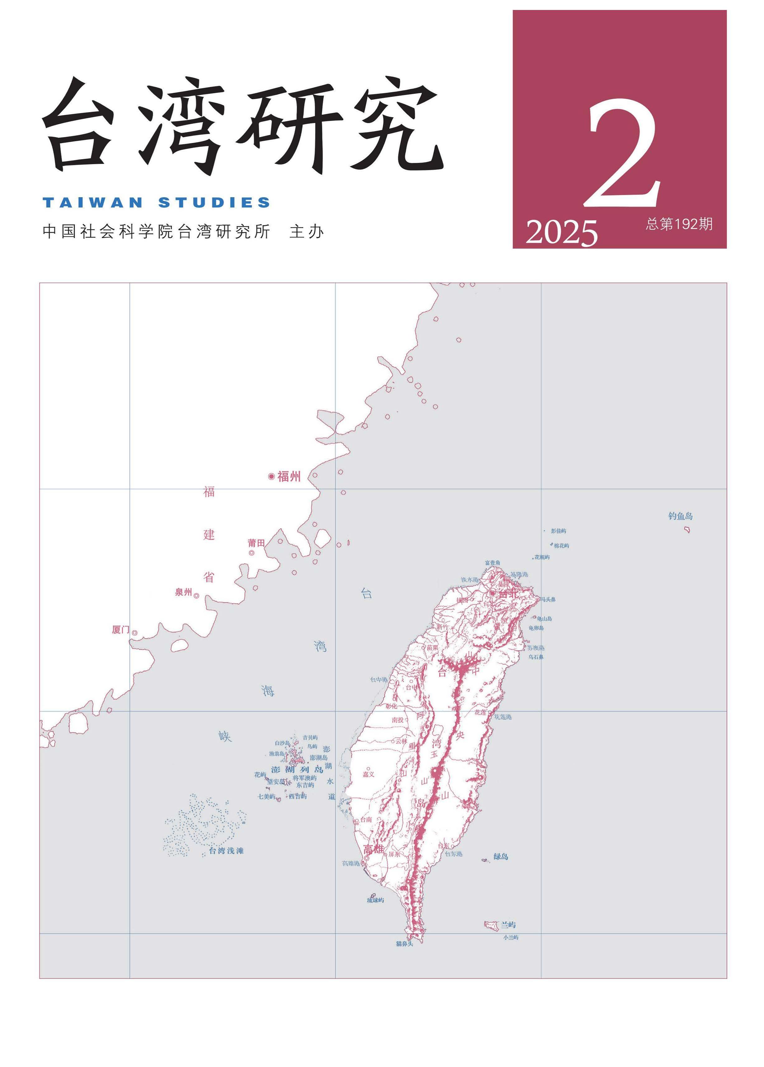 台湾研究