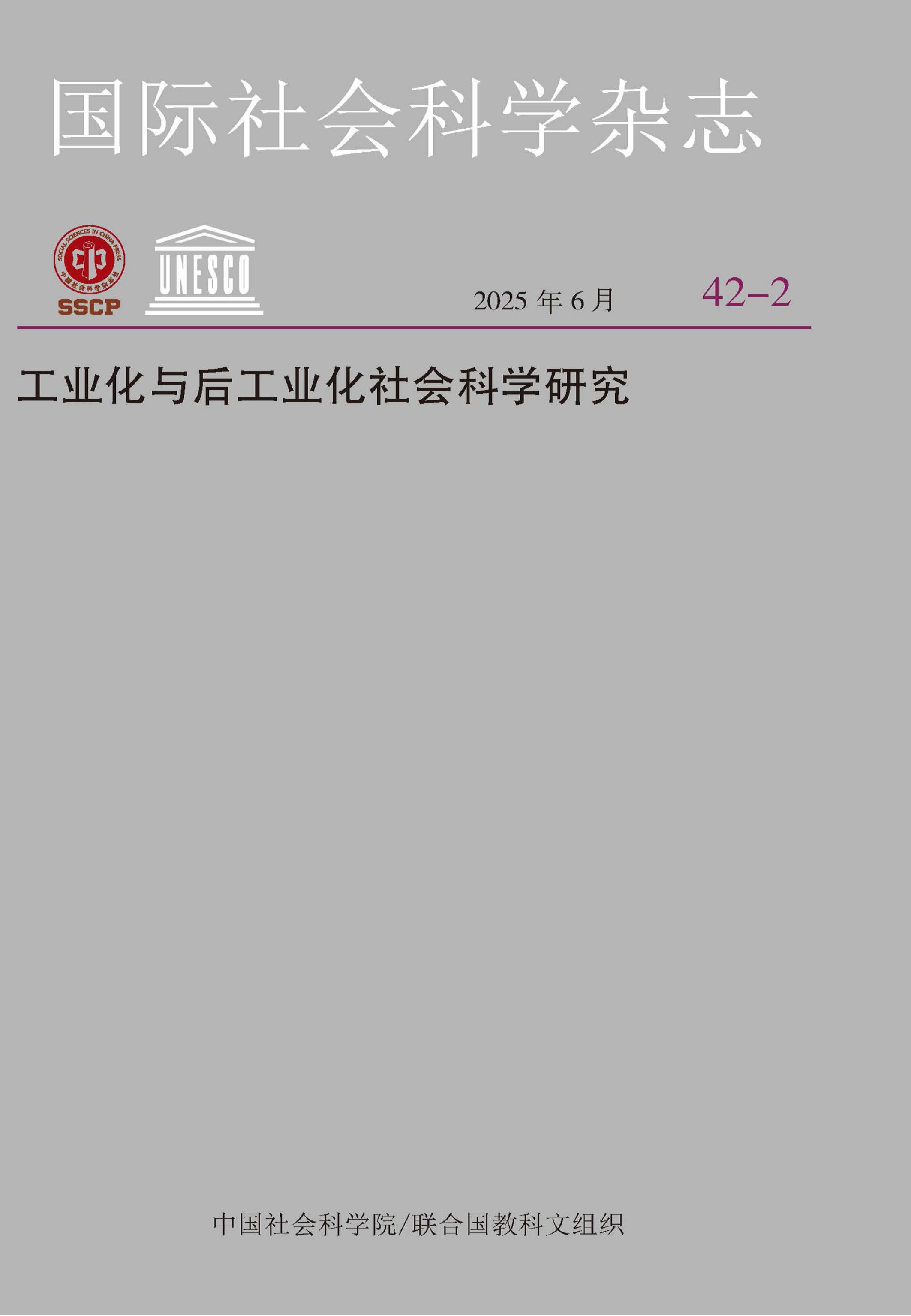 国际社会科学杂志