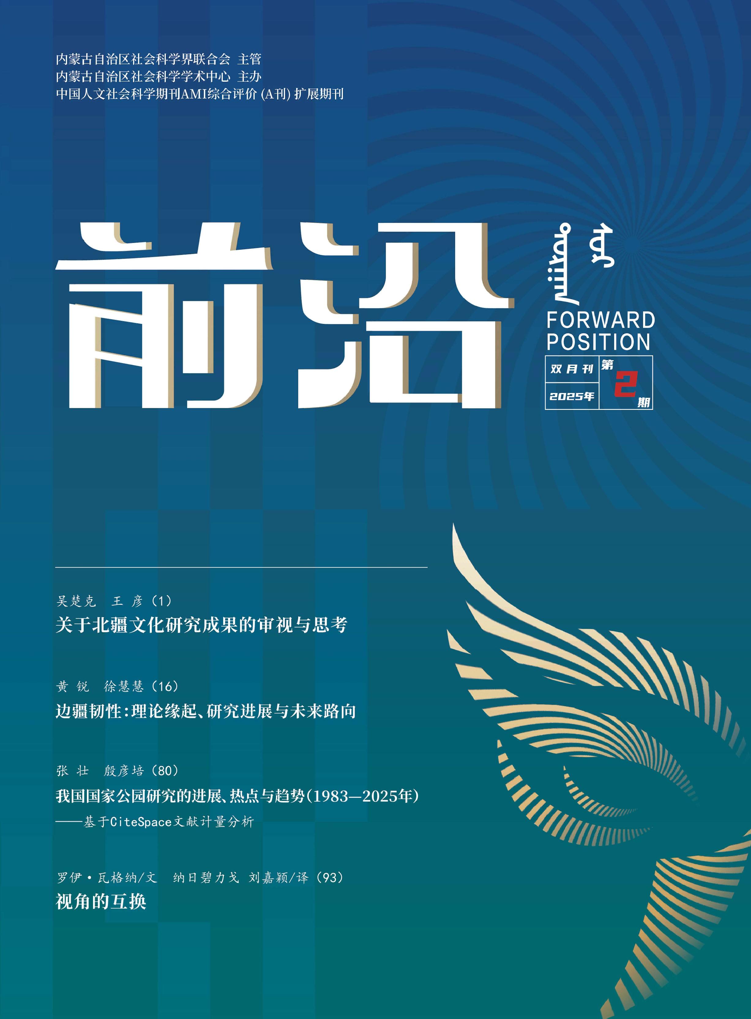 前沿