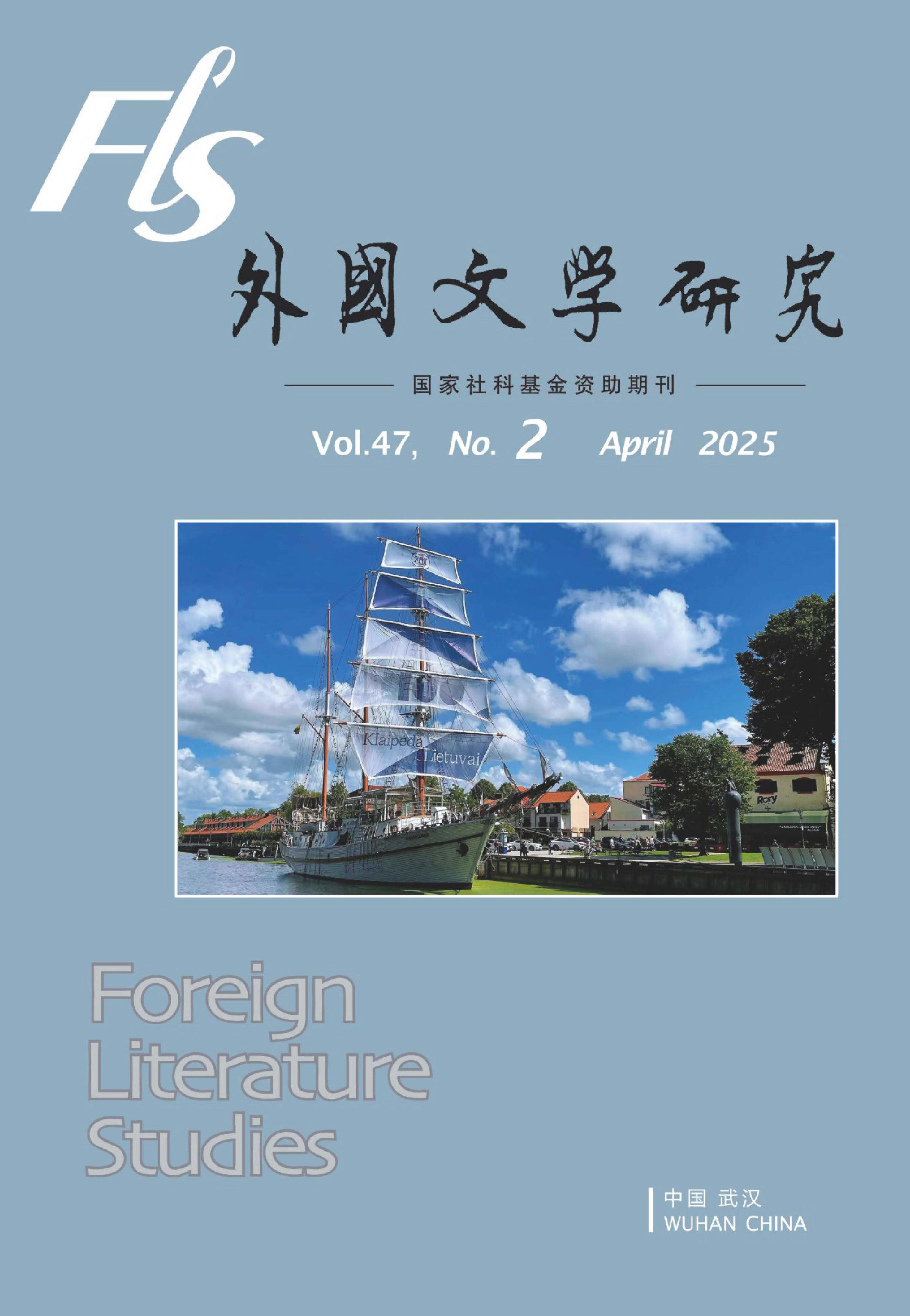 外国文学研究