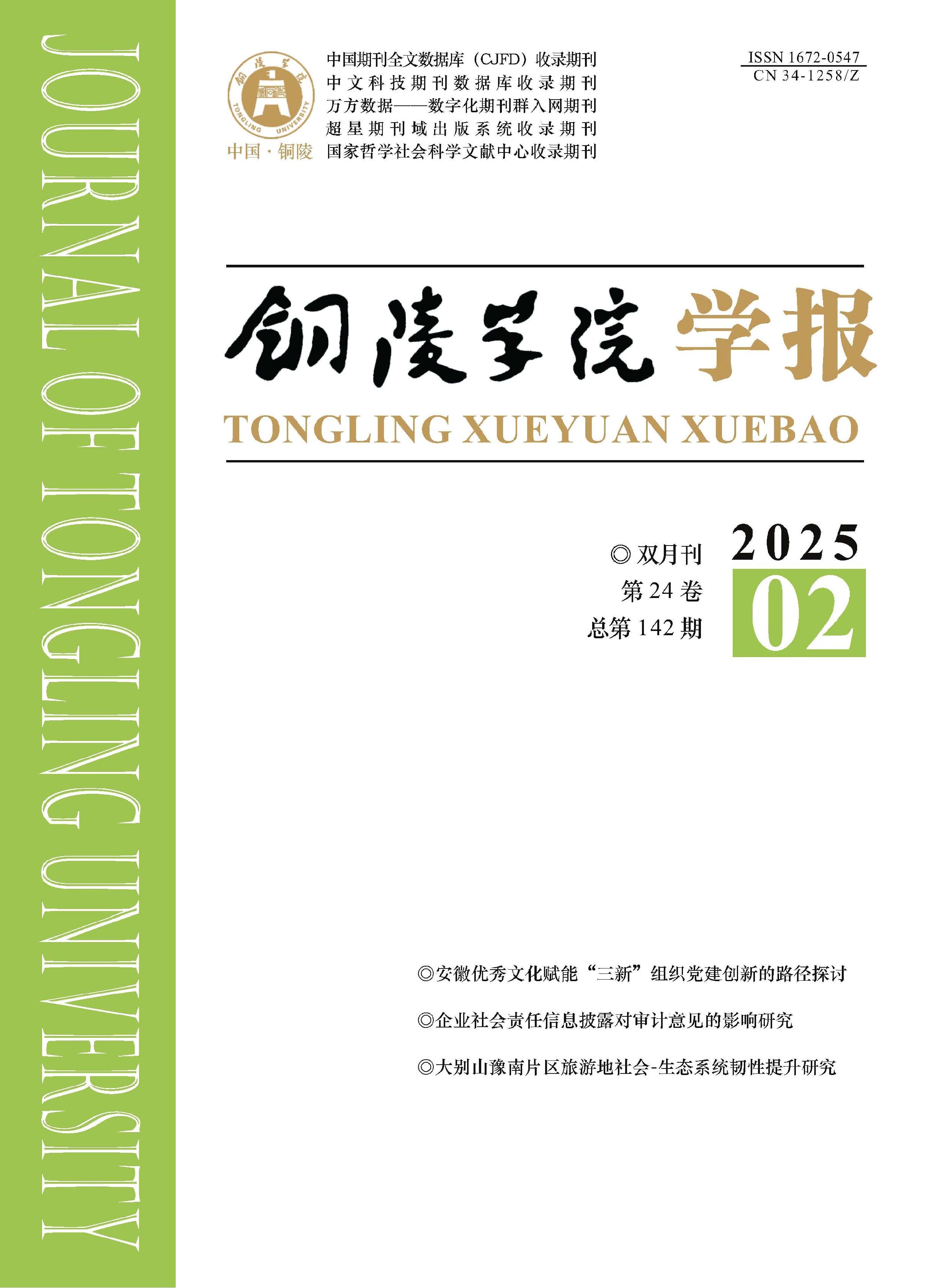 铜陵学院学报