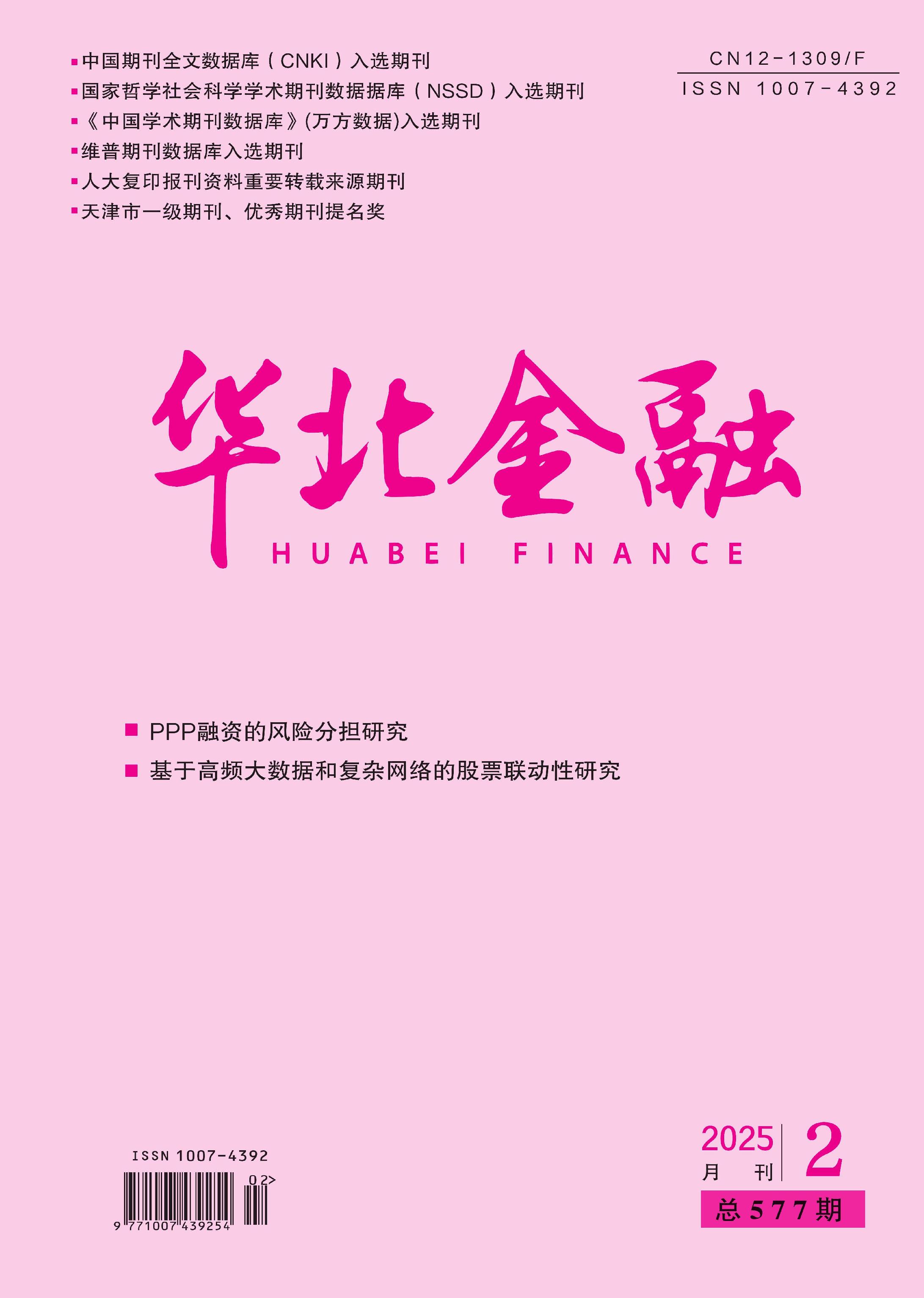 华北金融
