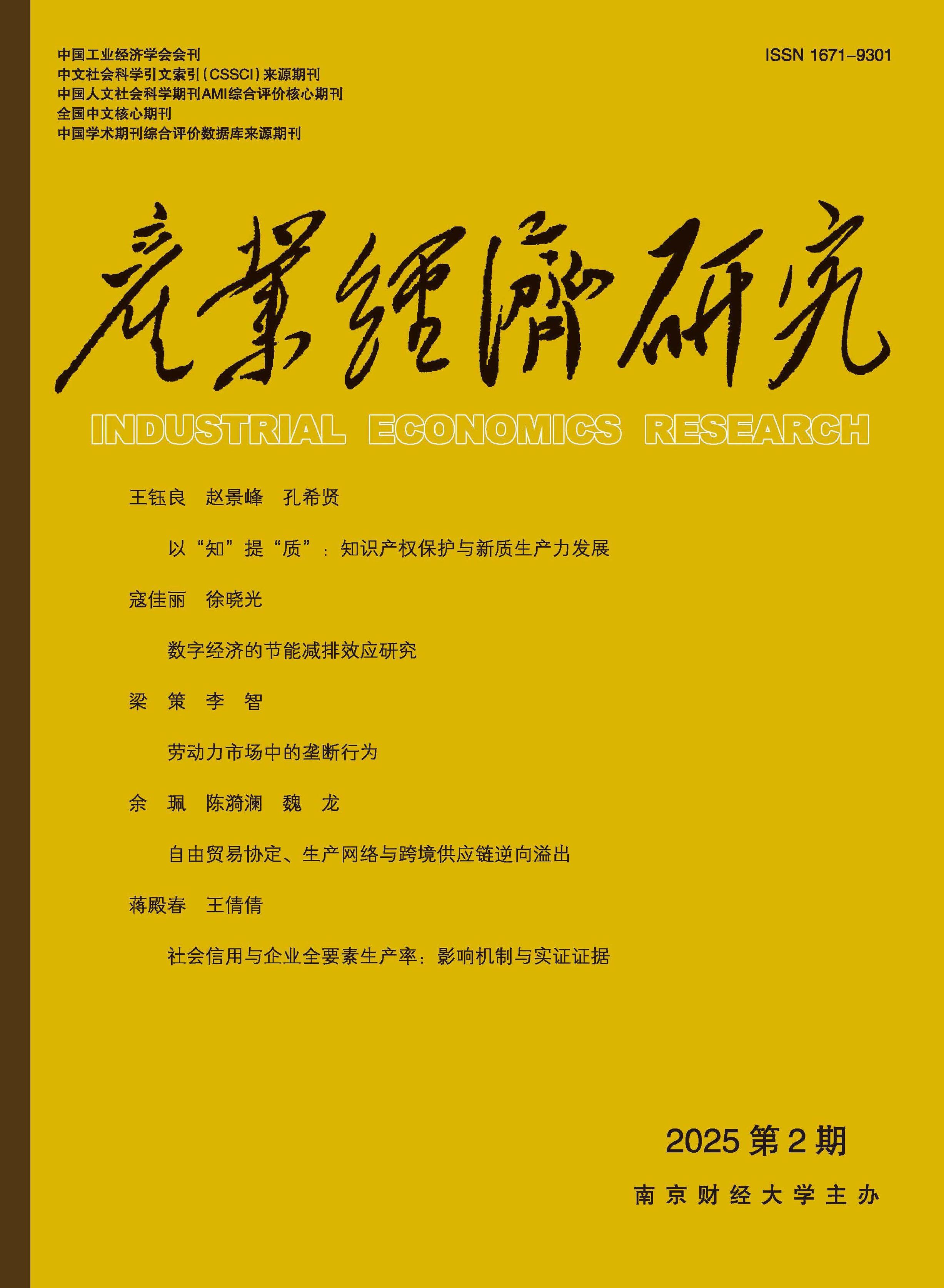 产业经济研究