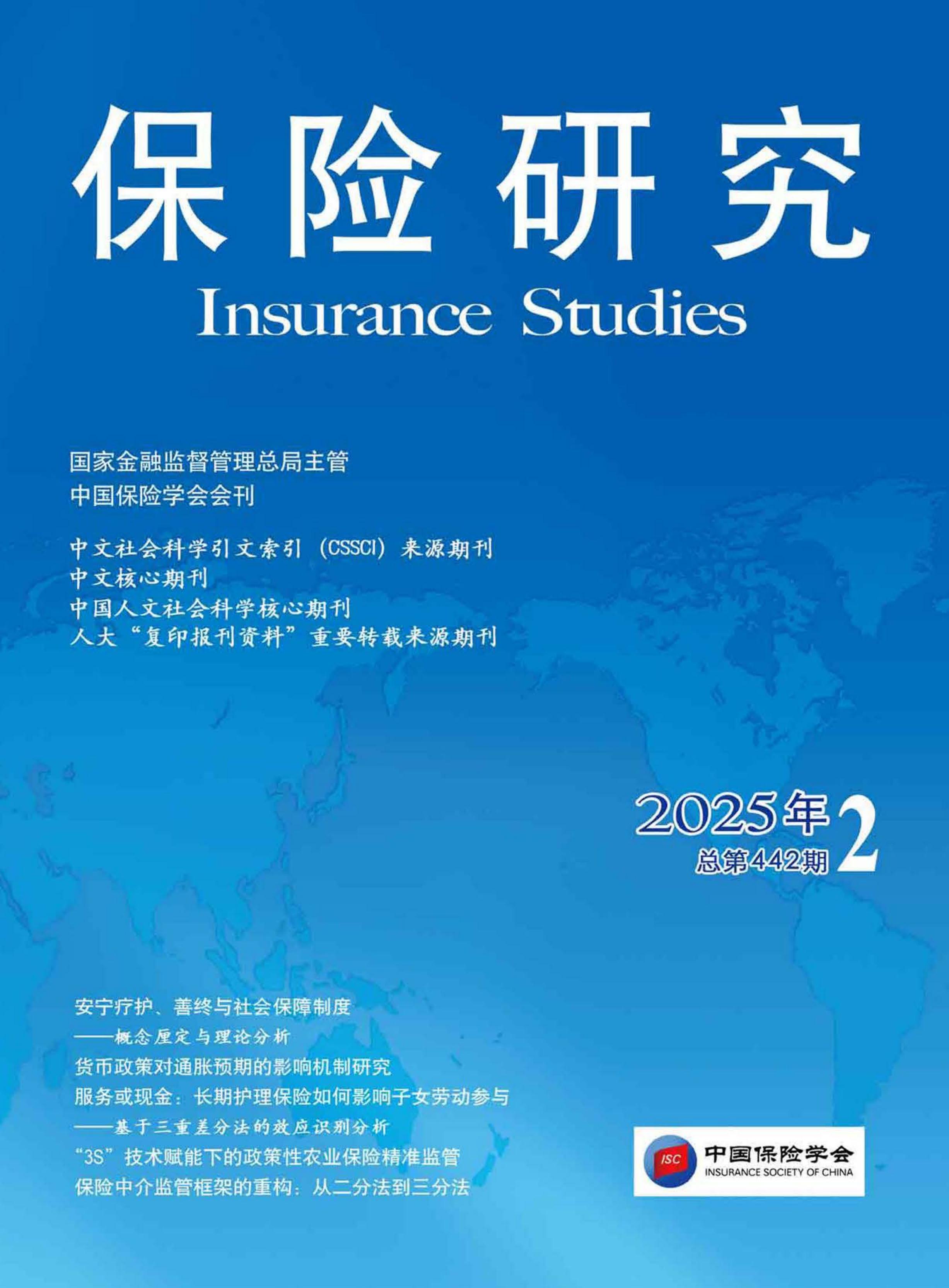 保险研究