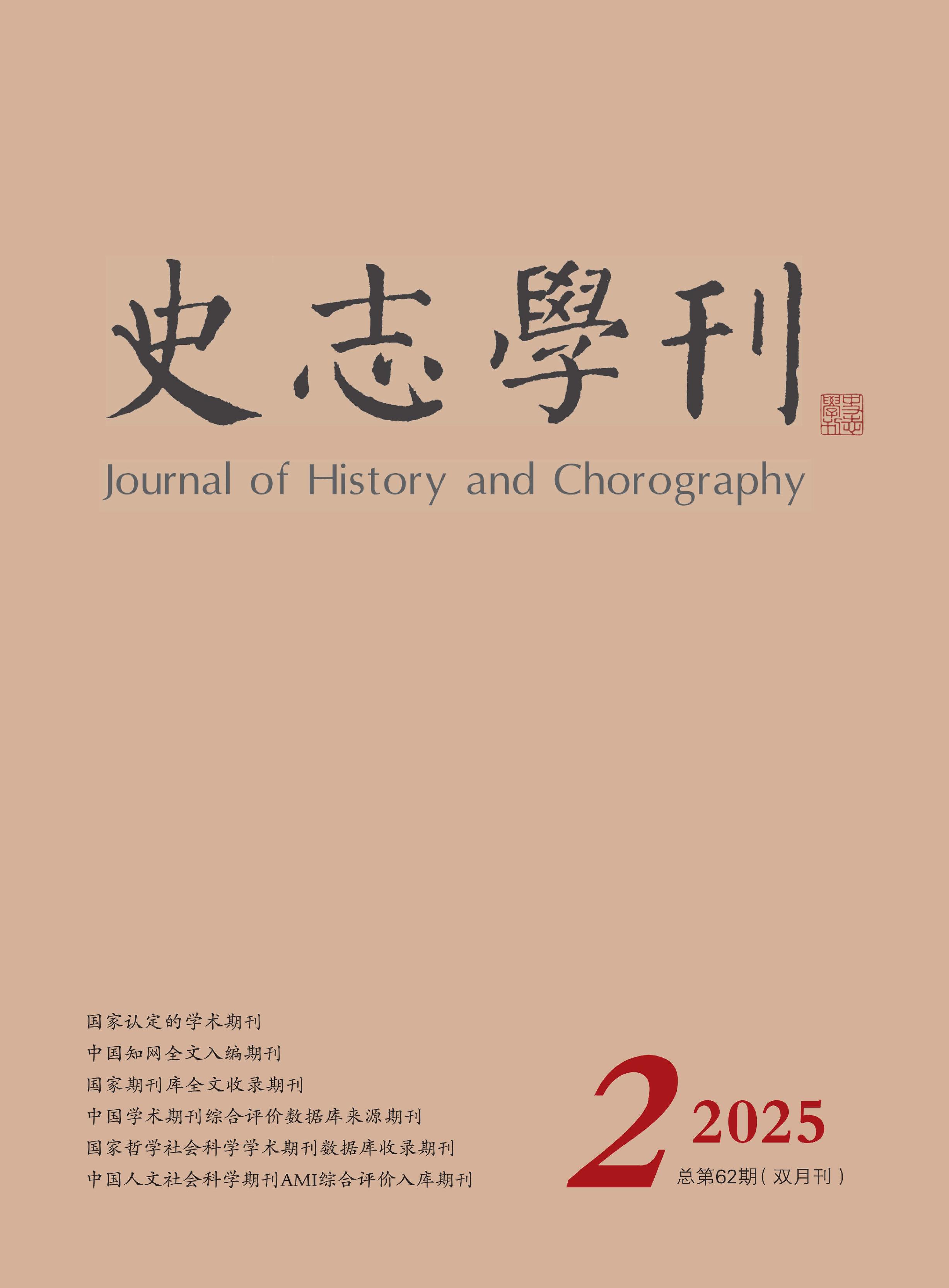 史志学刊