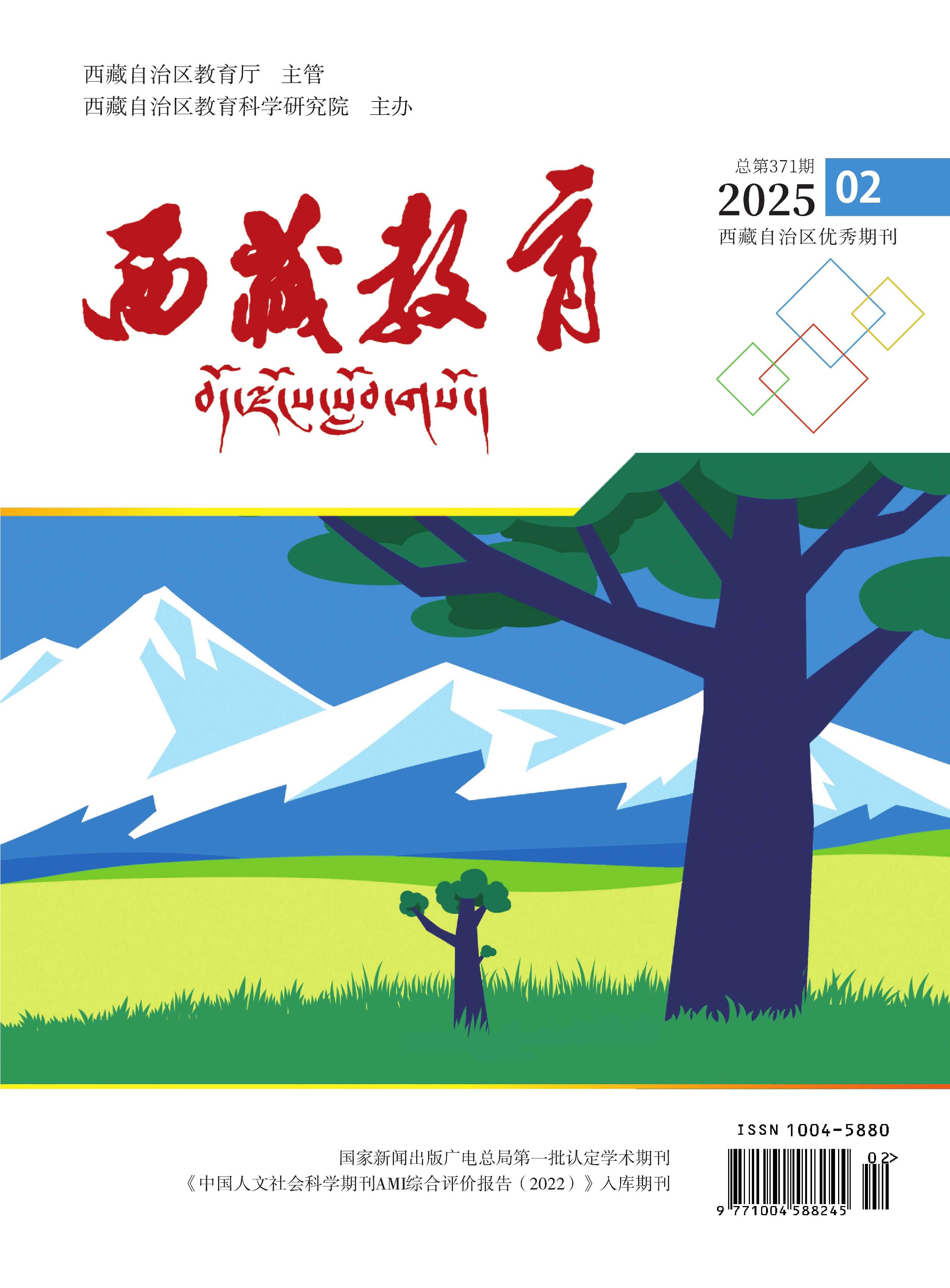 西藏教育