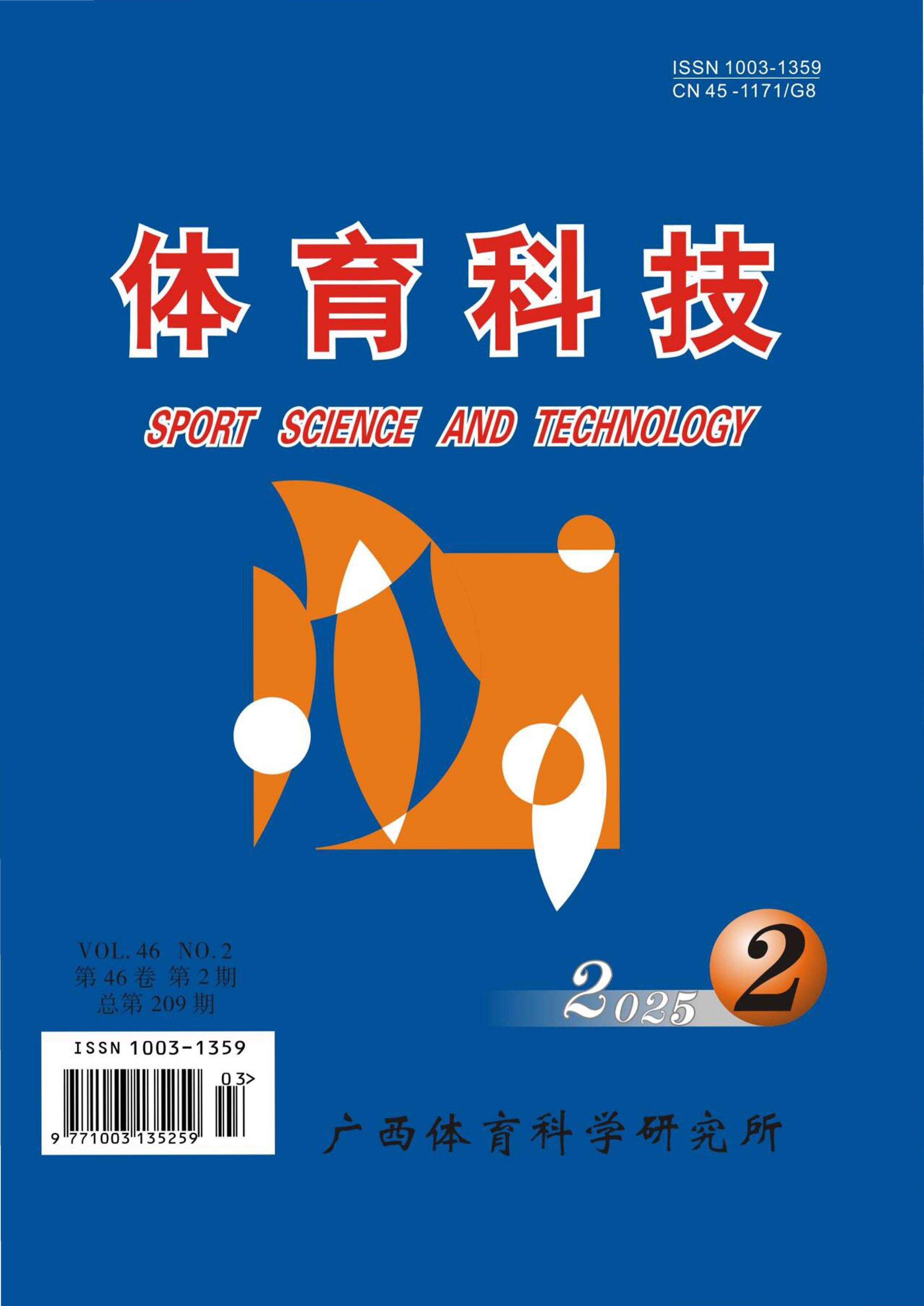体育科技