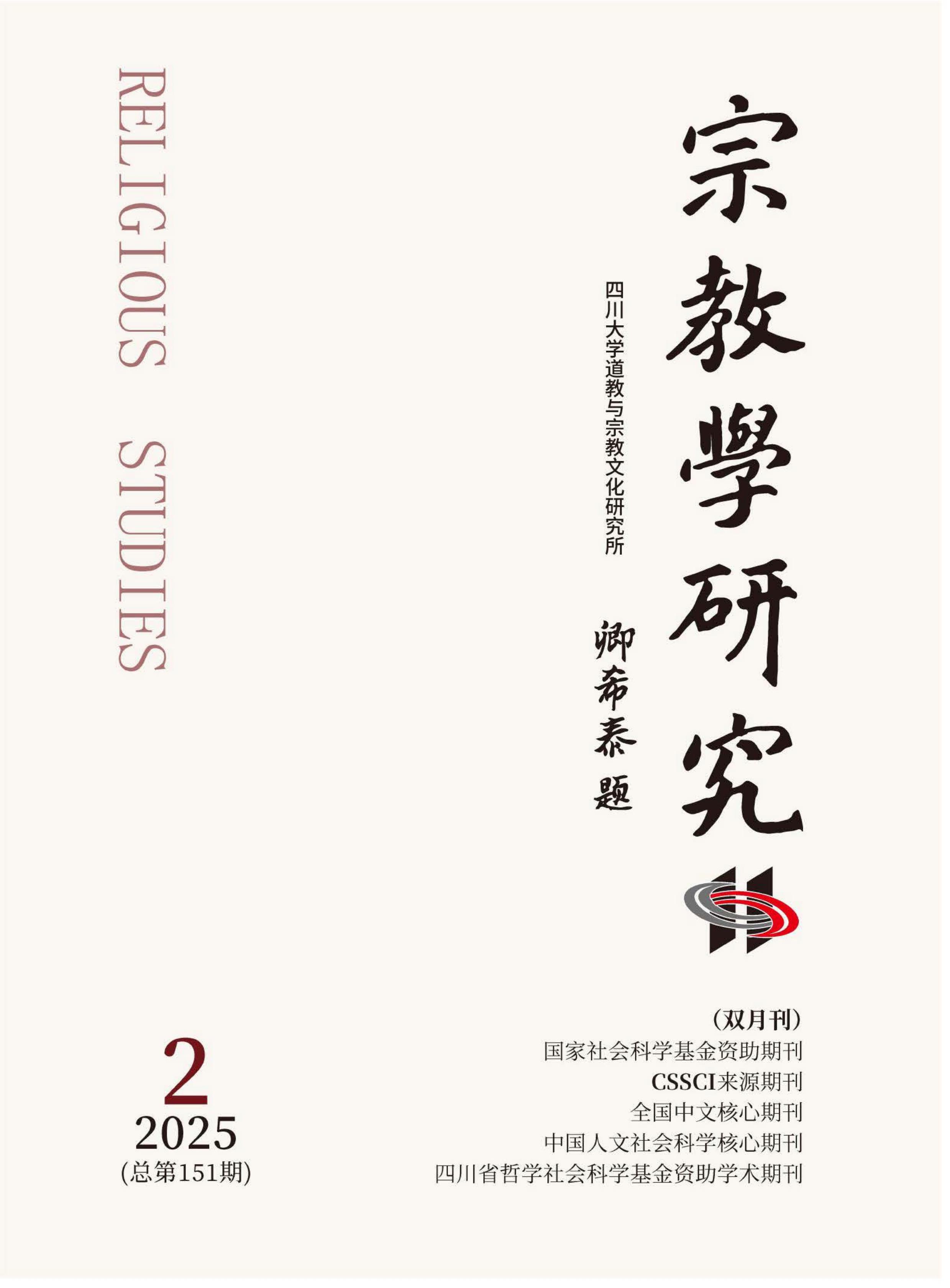 宗教学研究
