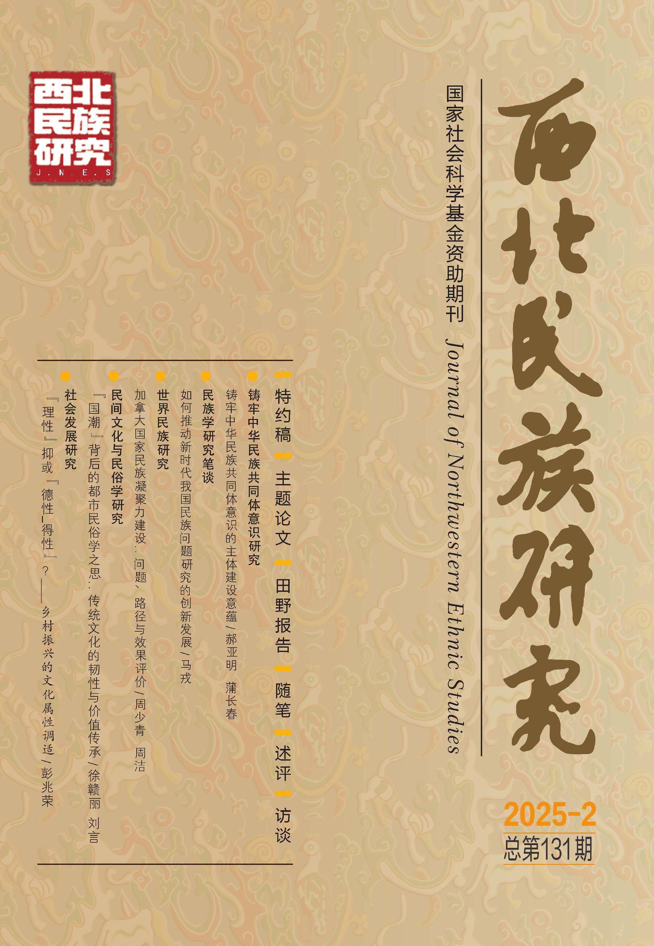 西北民族研究
