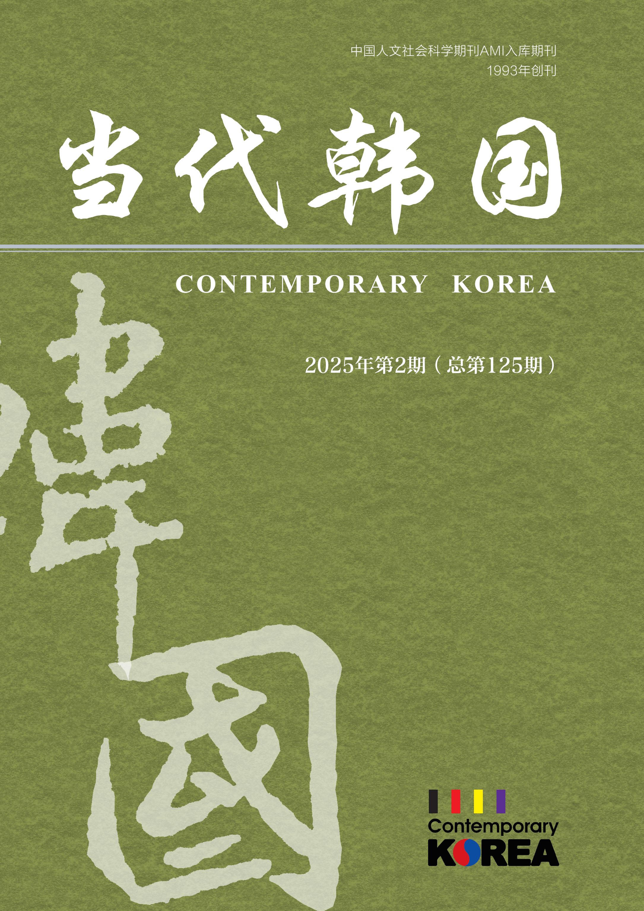 当代韩国