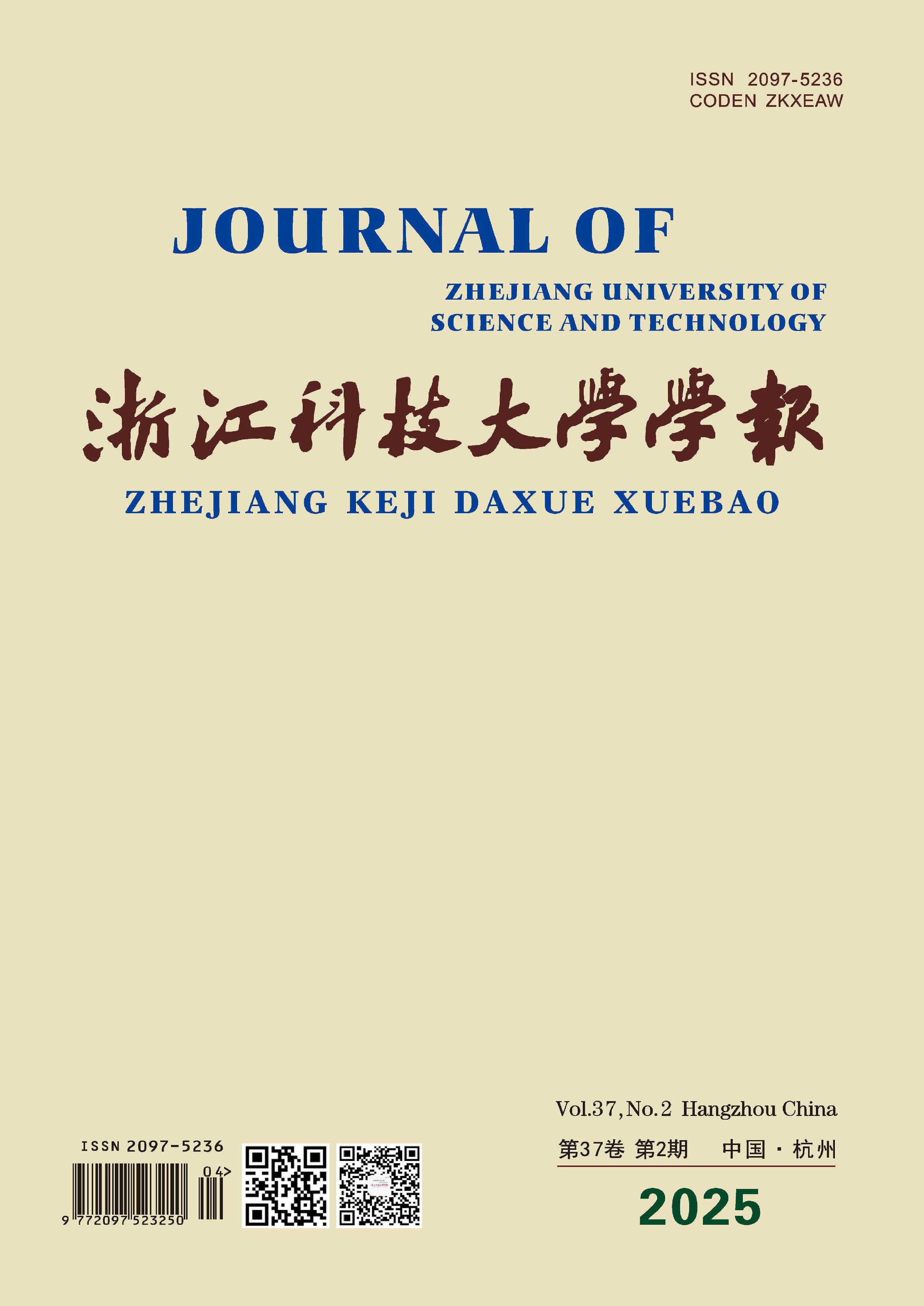 浙江科技大学学报