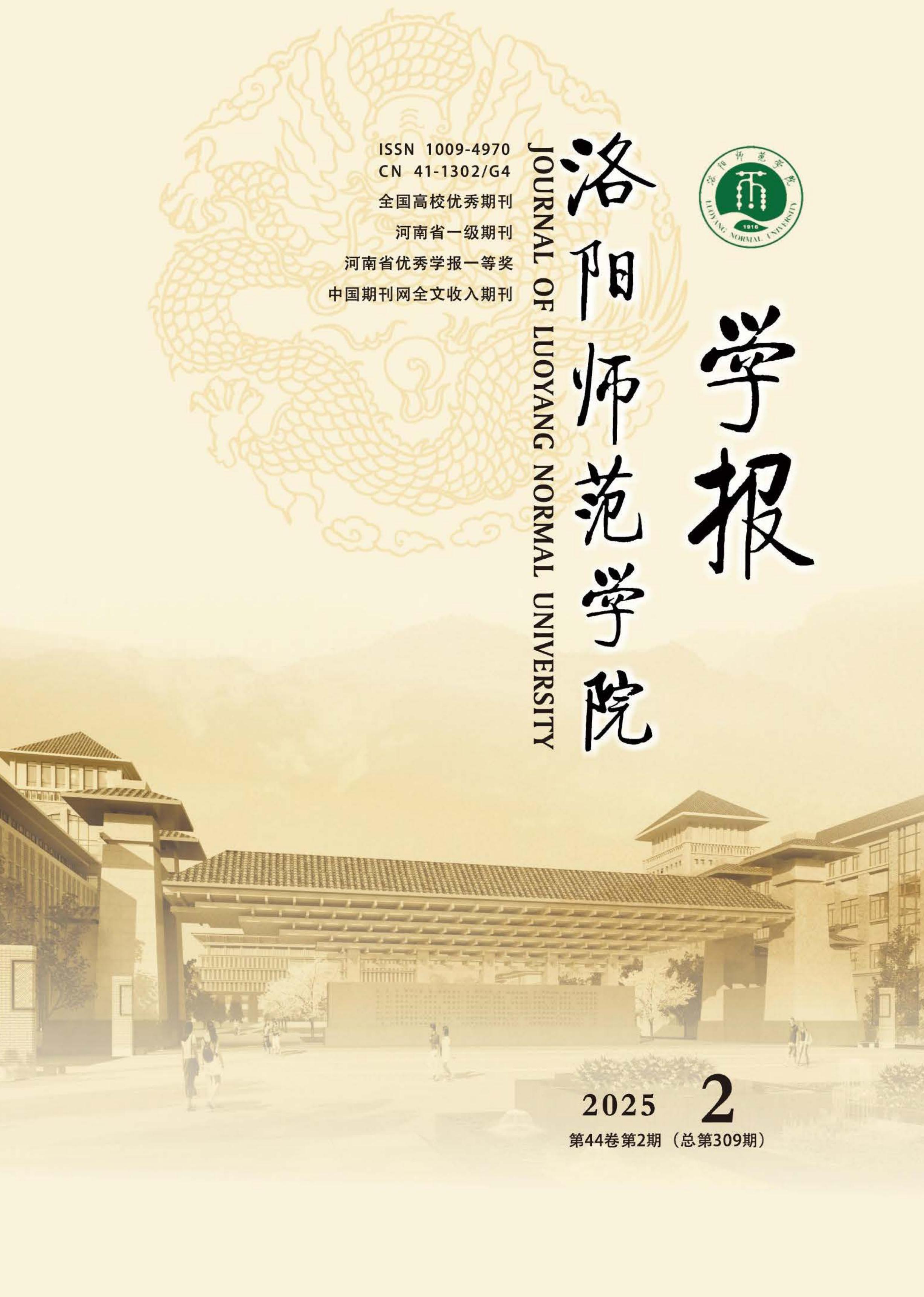 洛阳师范学院学报