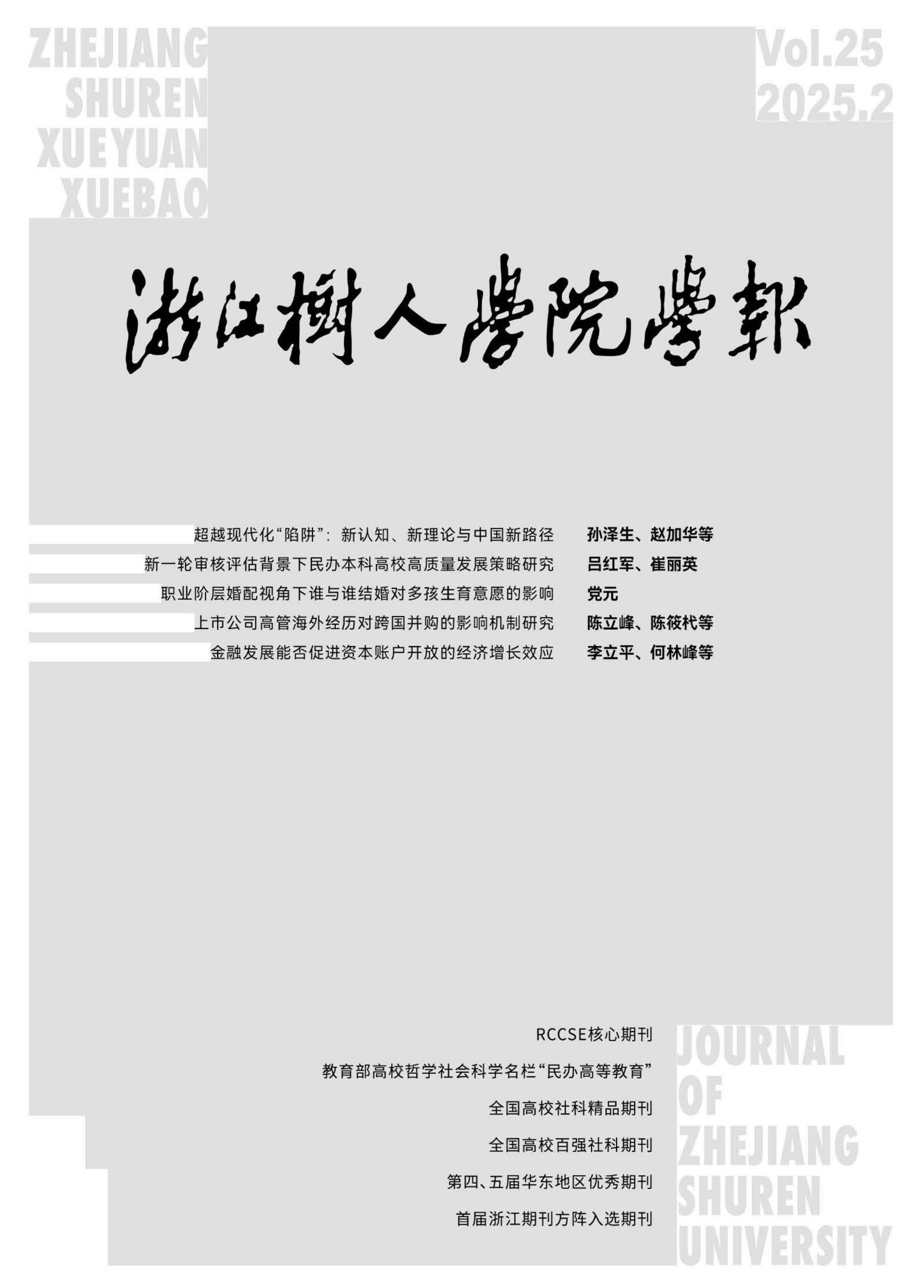 浙江树人学院学报