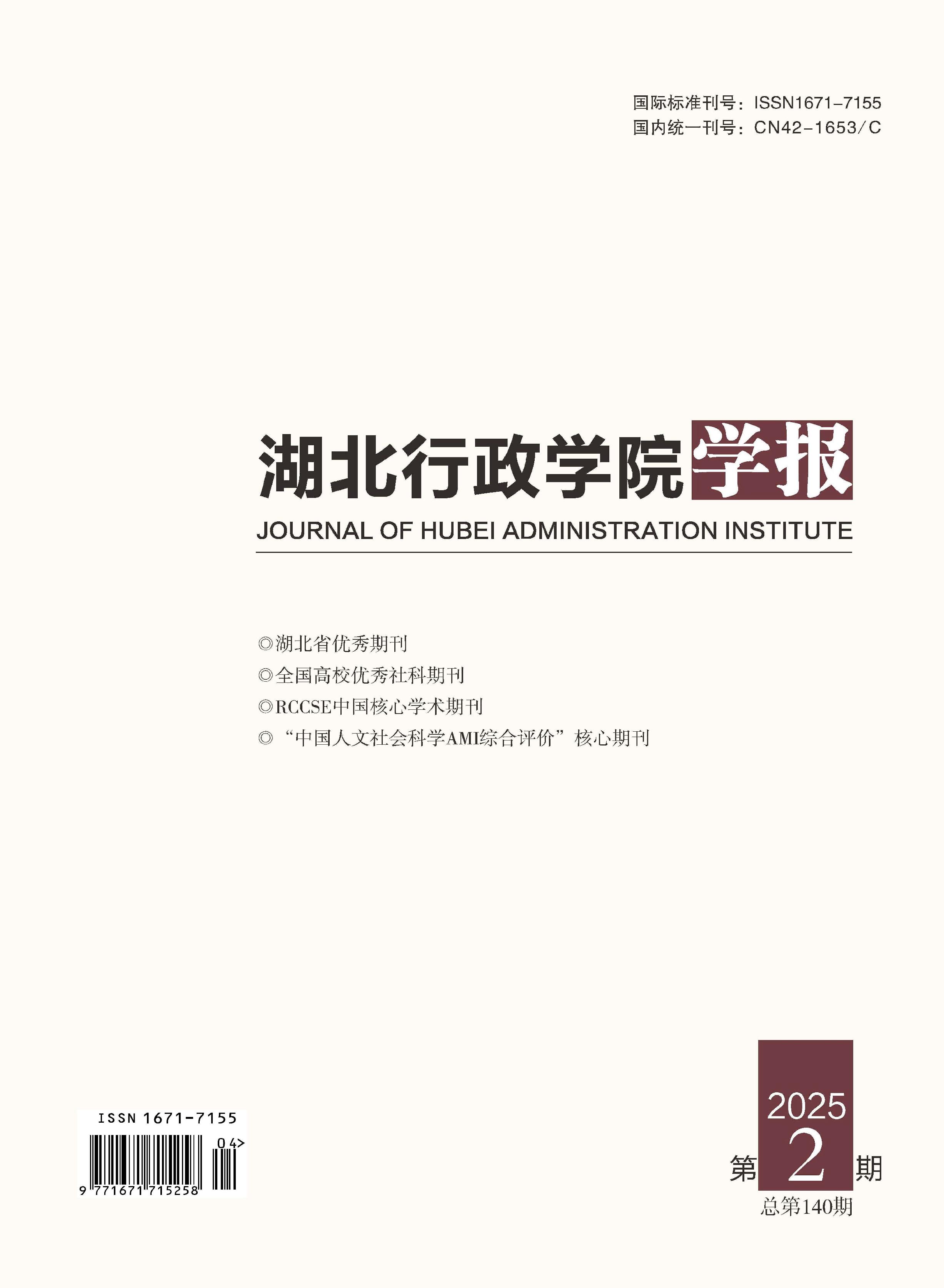 湖北行政学院学报