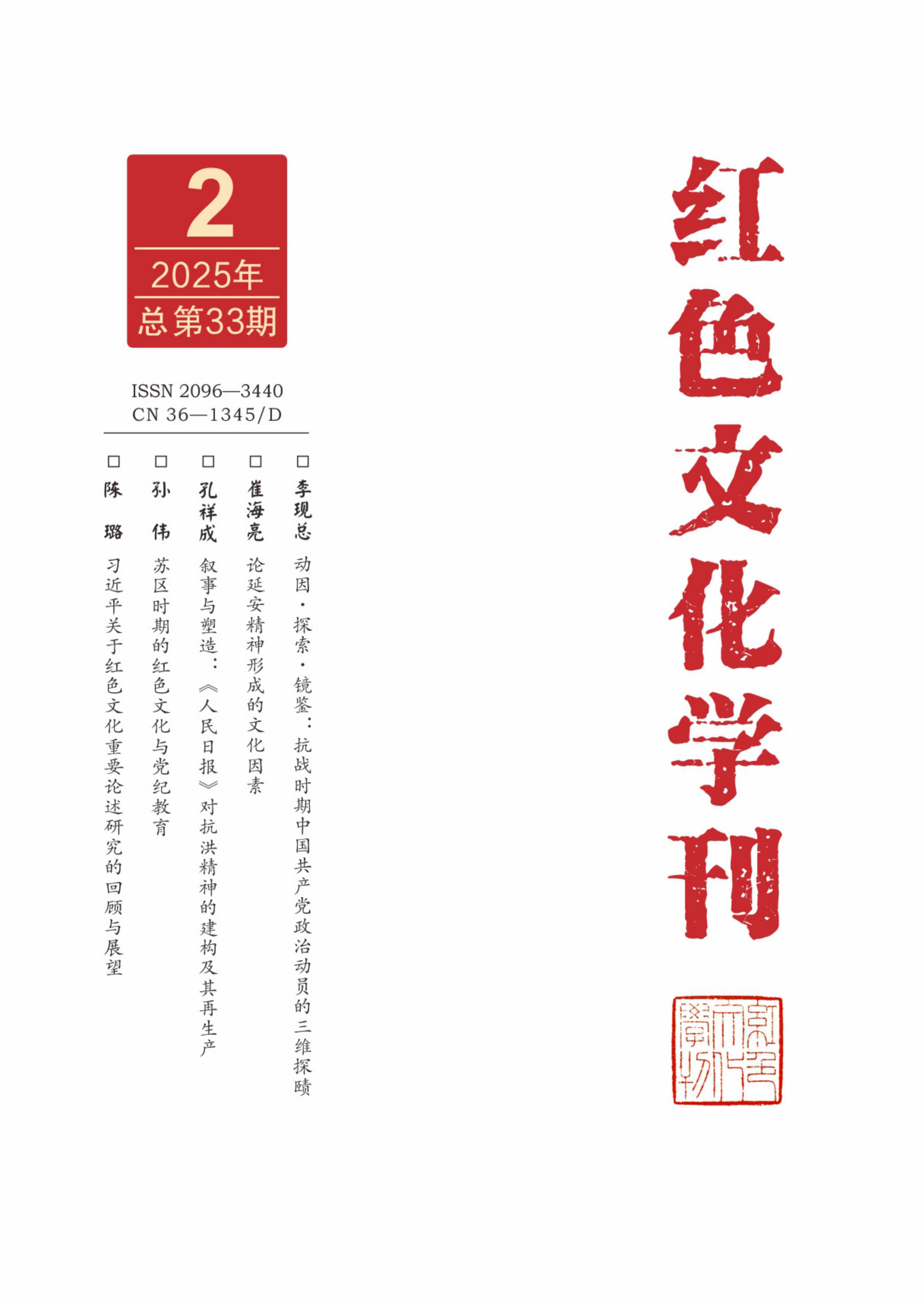 红色文化学刊