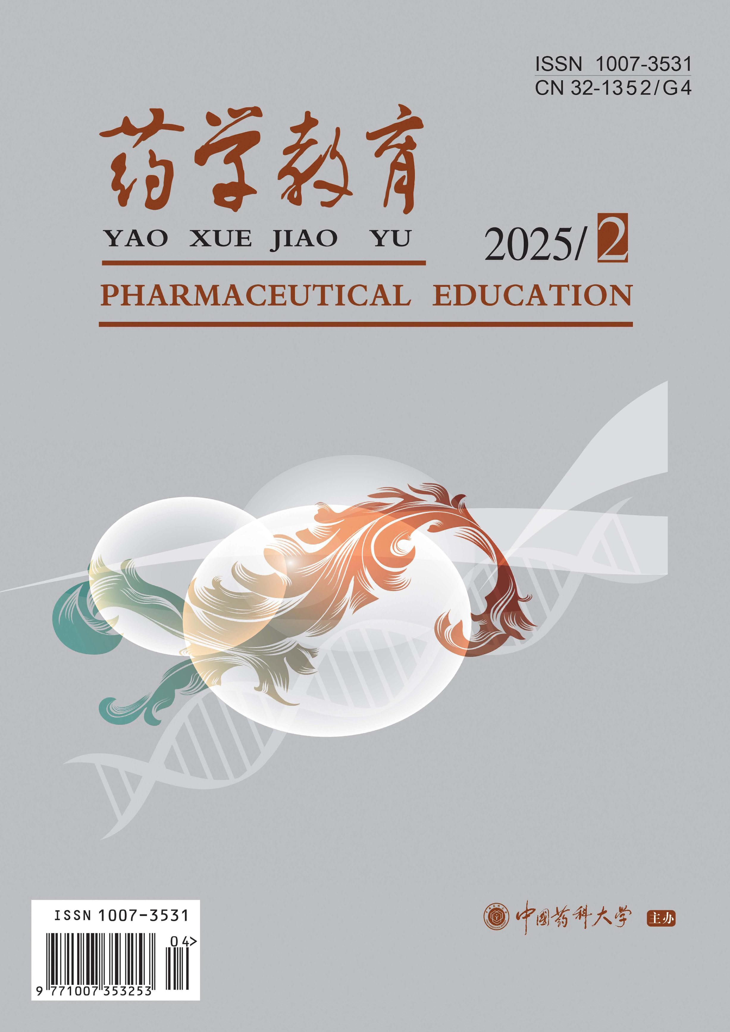 药学教育