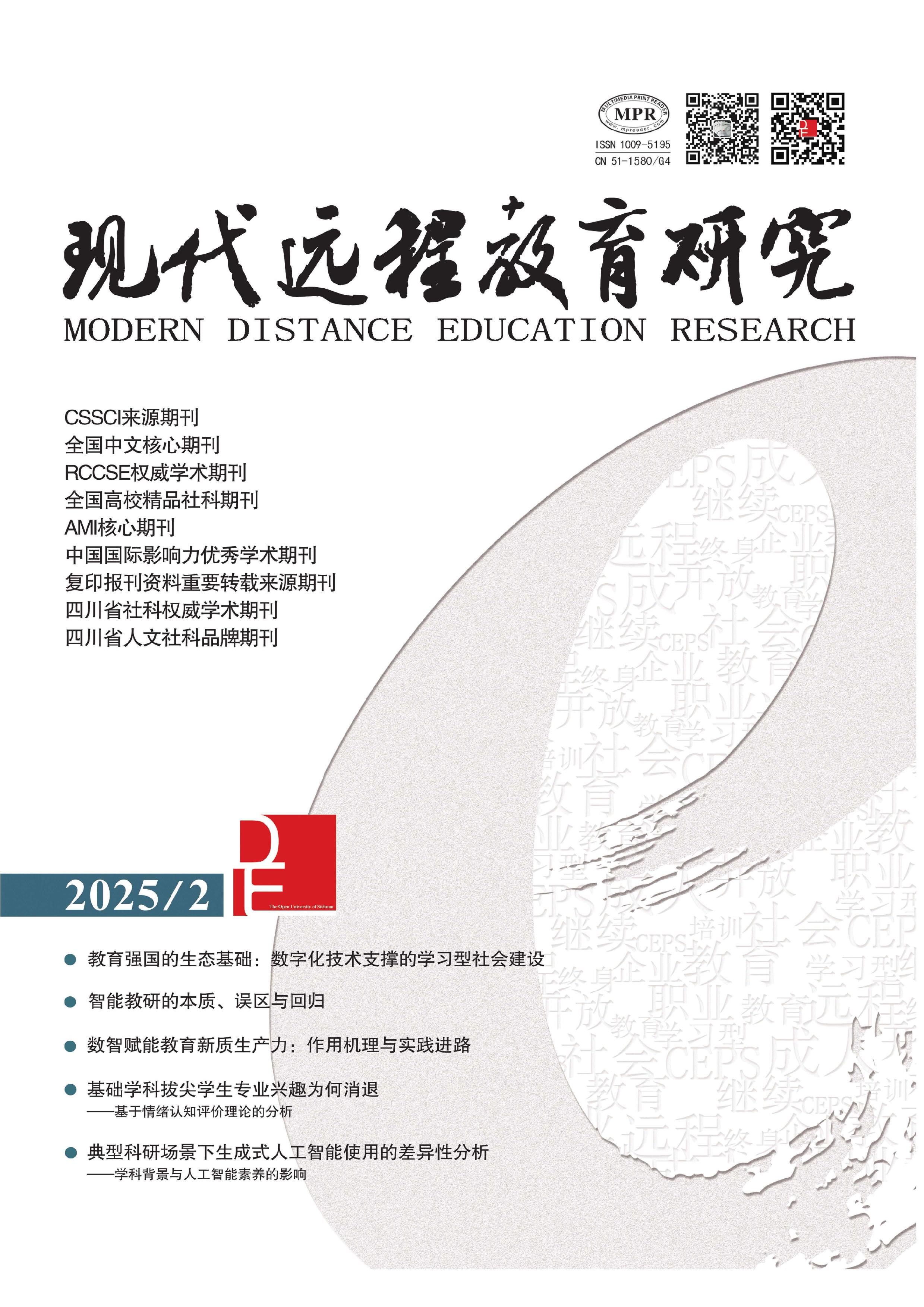 现代远程教育研究
