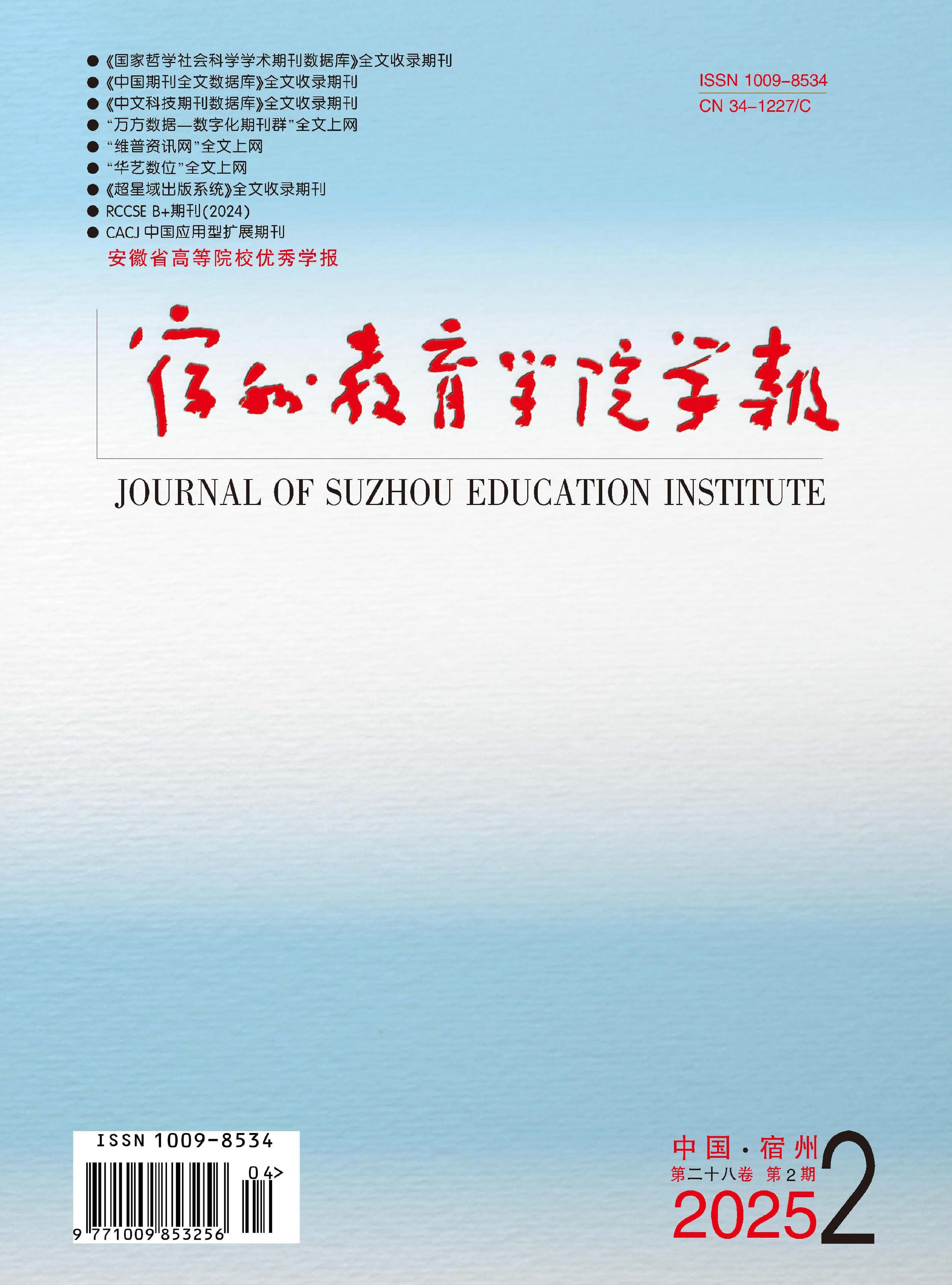 宿州教育学院学报