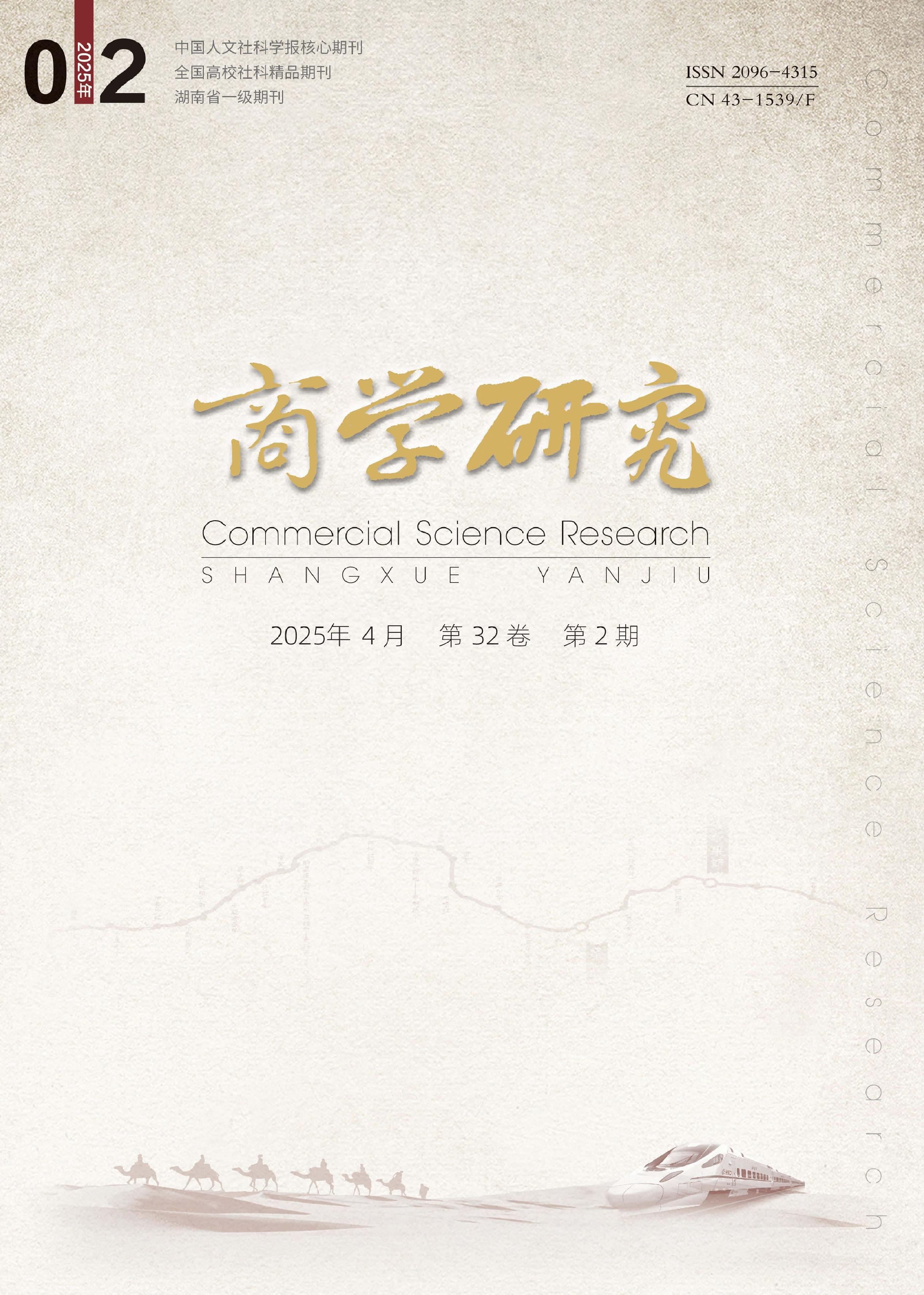 商学研究