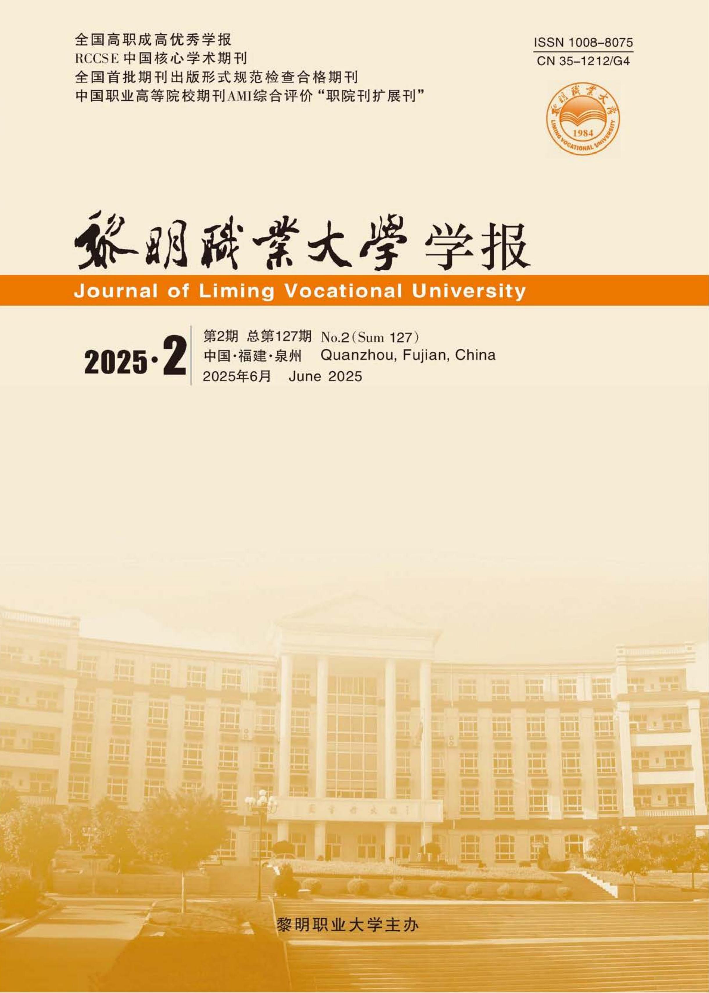 黎明职业大学学报