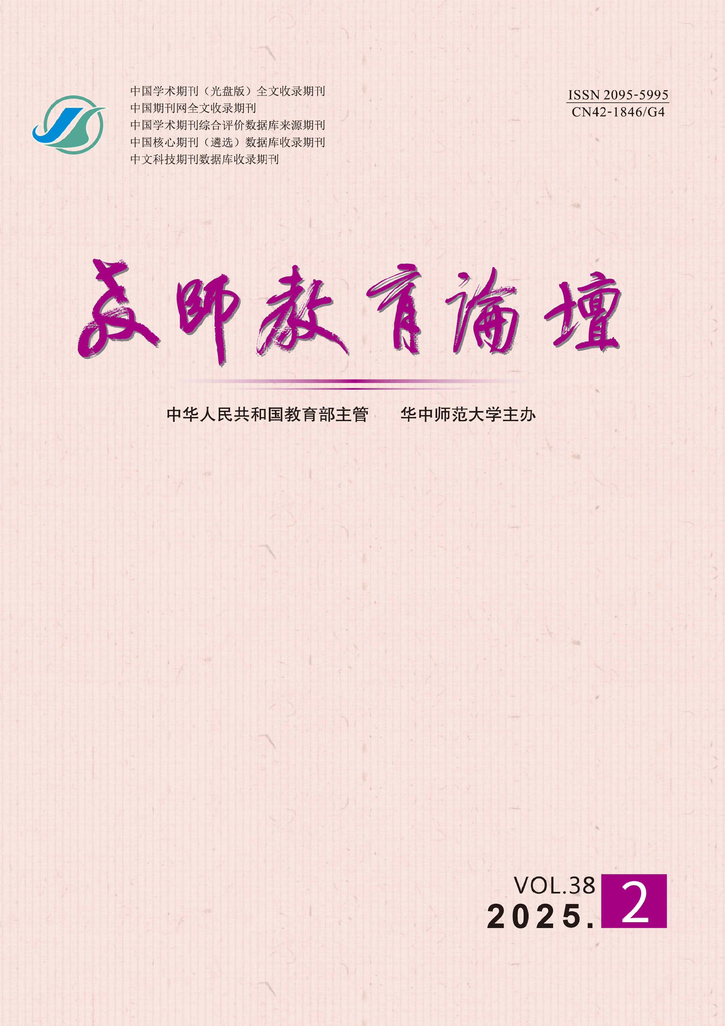 教师教育论坛