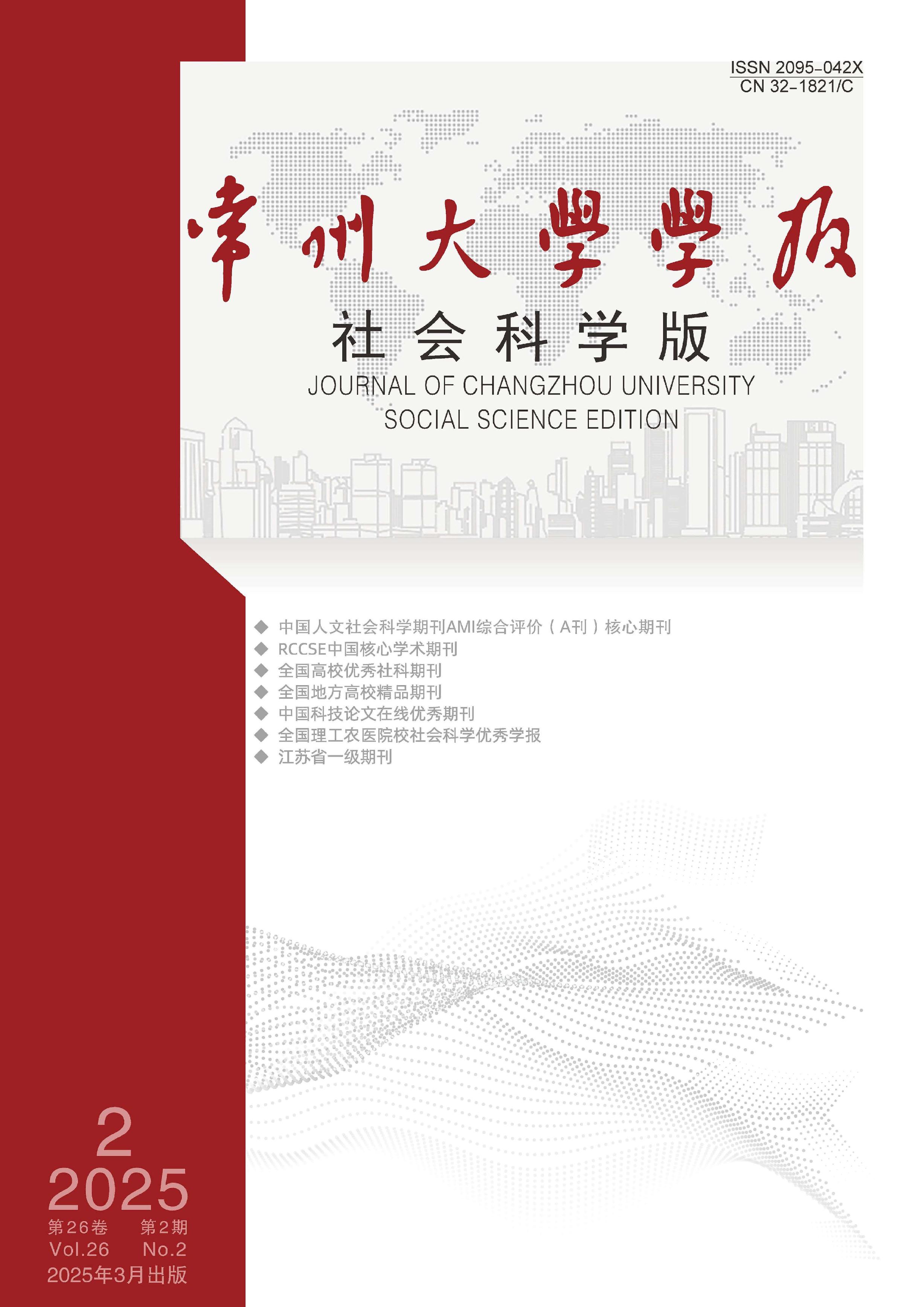 常州大学学报：社会科学版