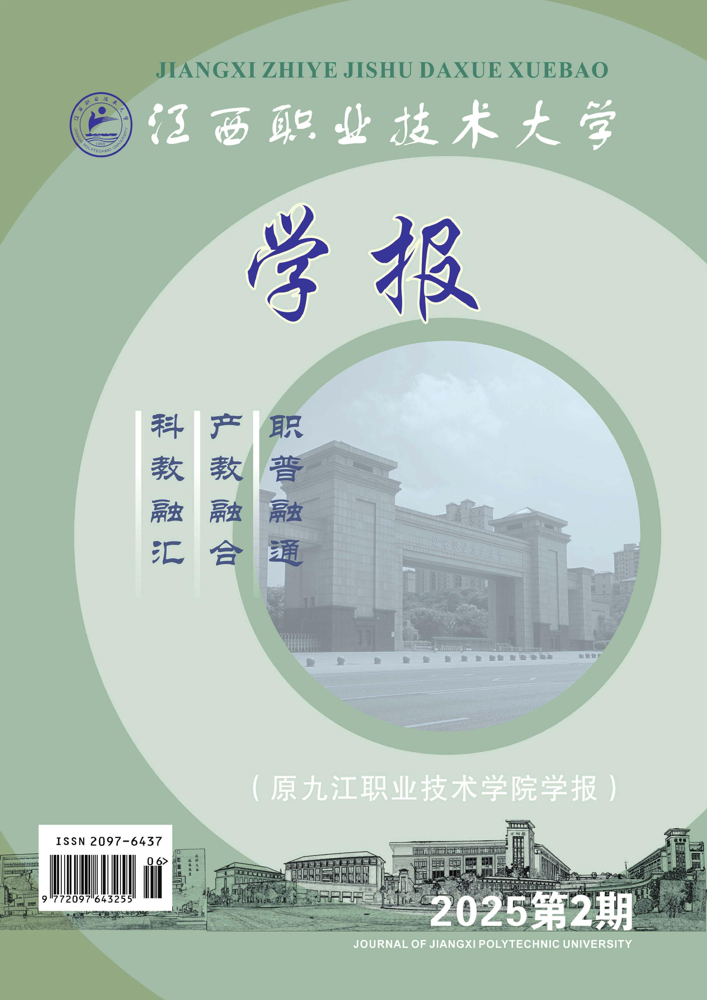 江西职业技术大学学报