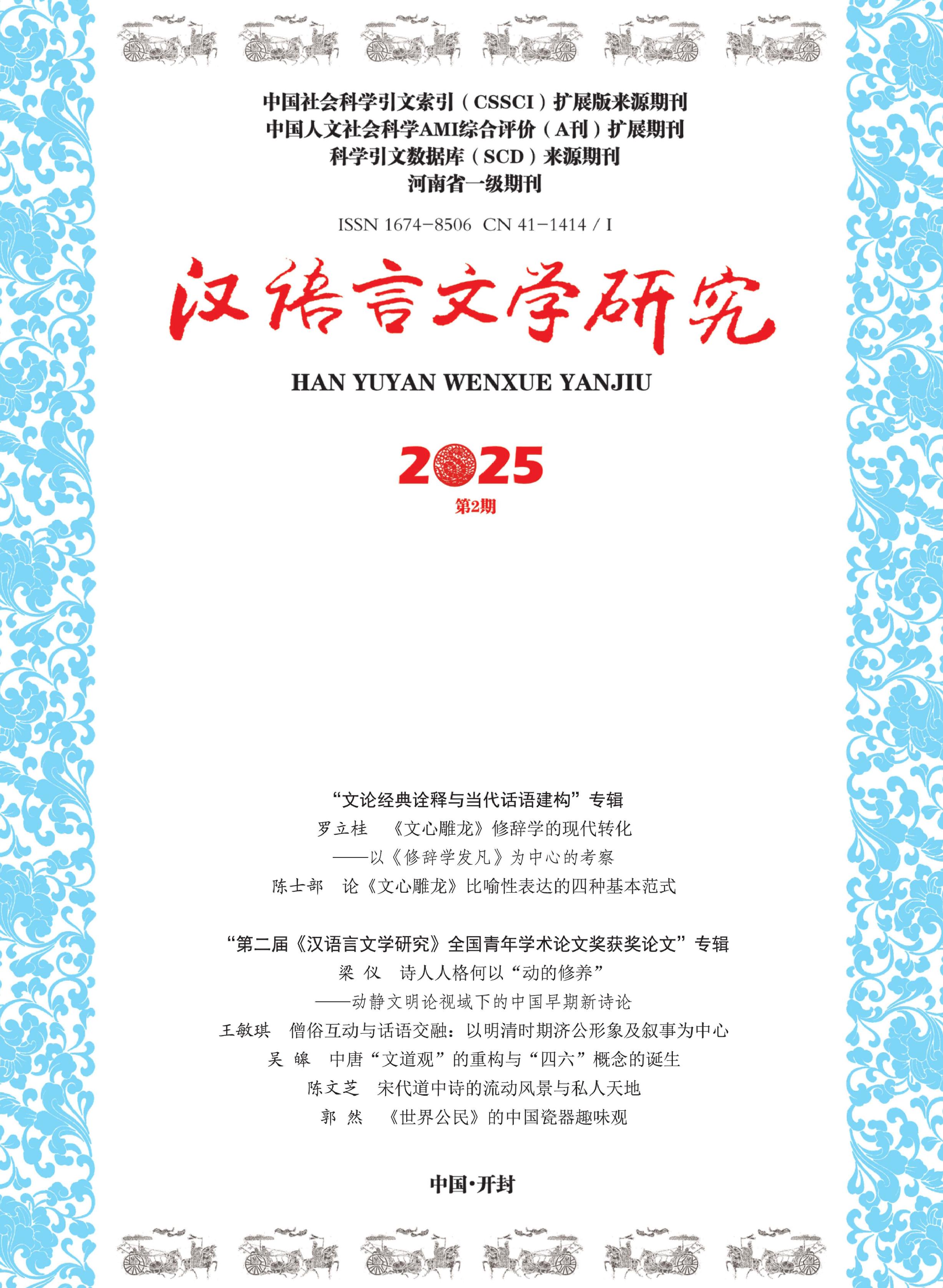 汉语言文学研究