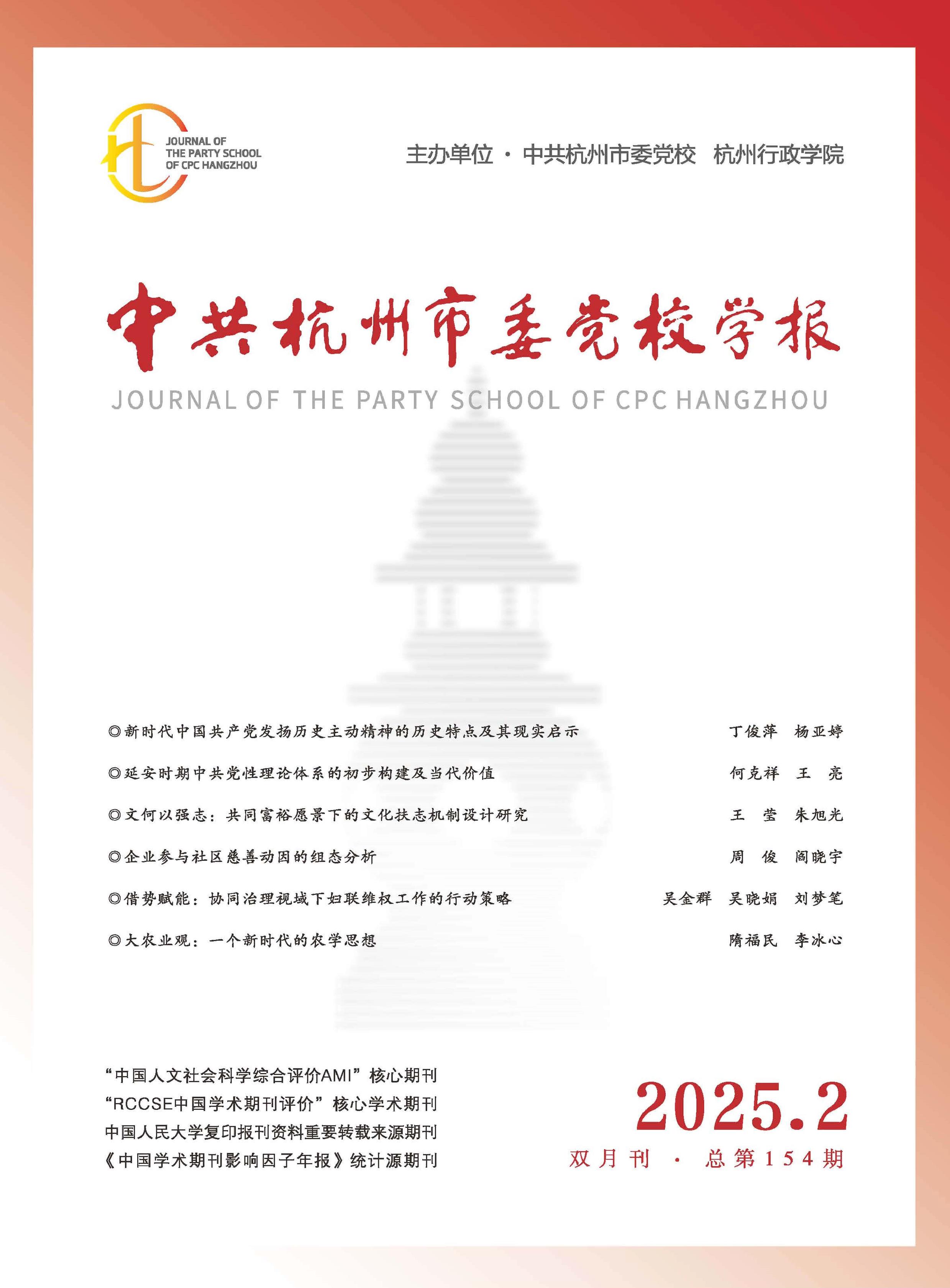 中共杭州市委党校学报