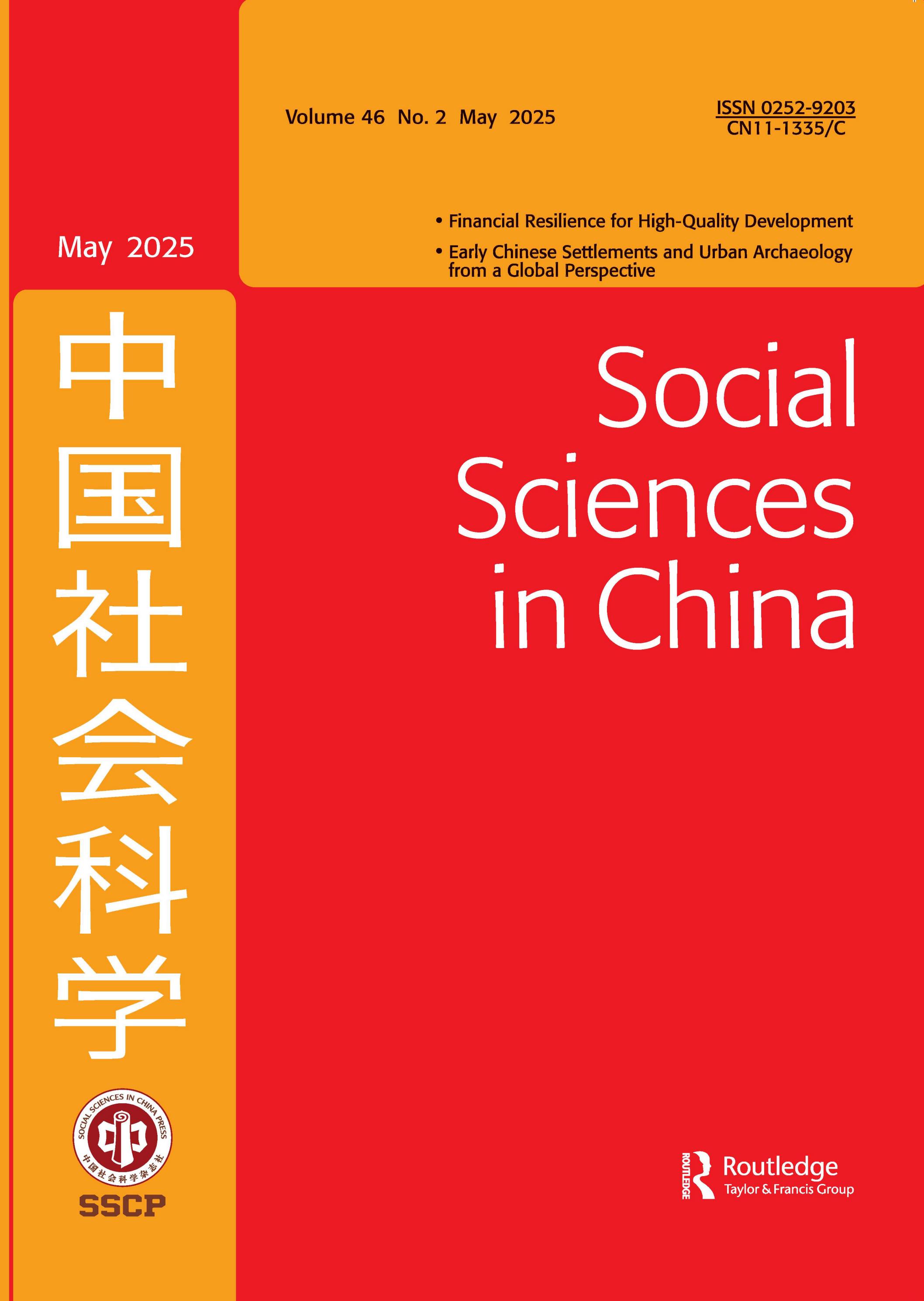 中国社会科学:英文版