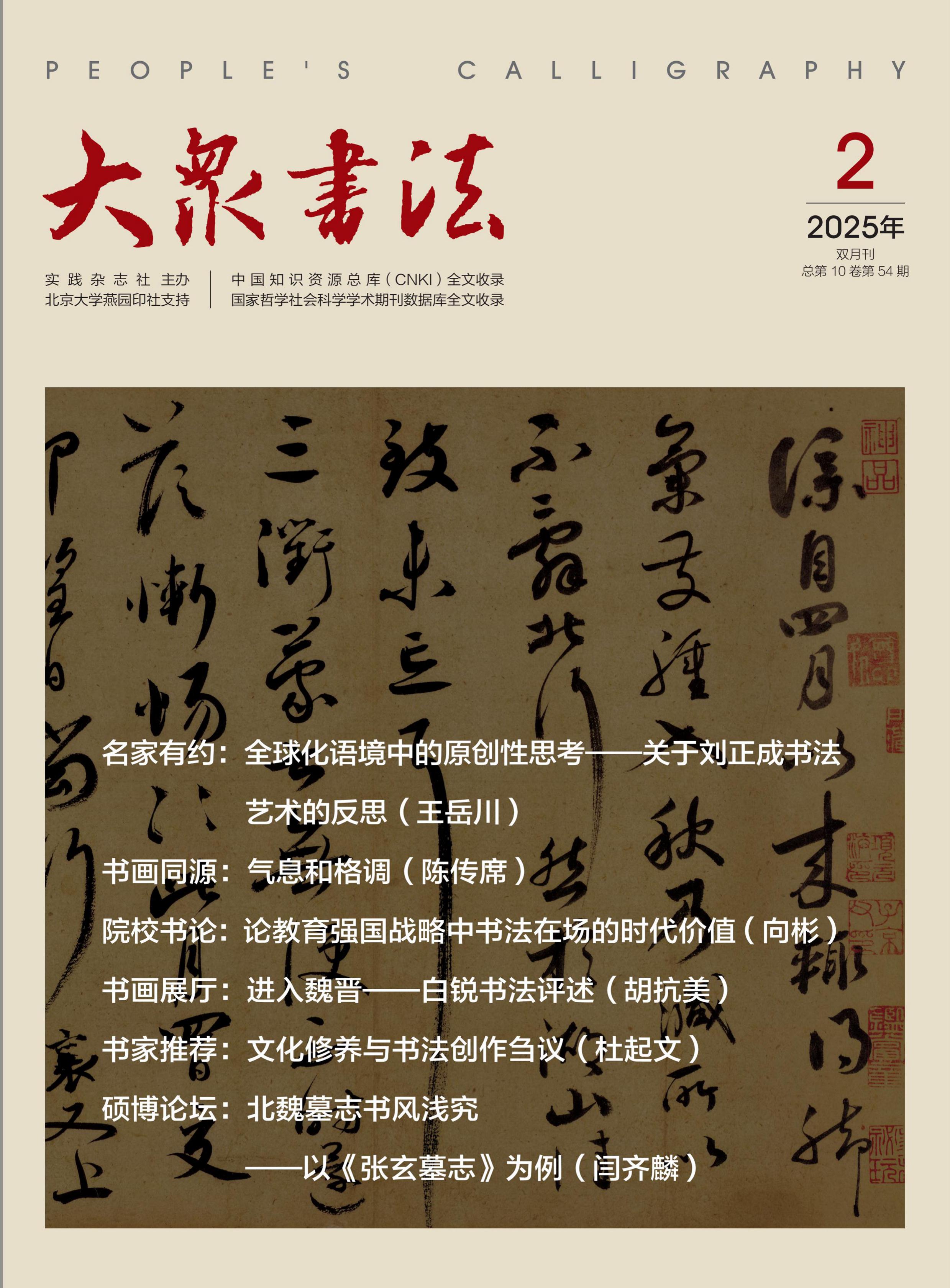 大众书法