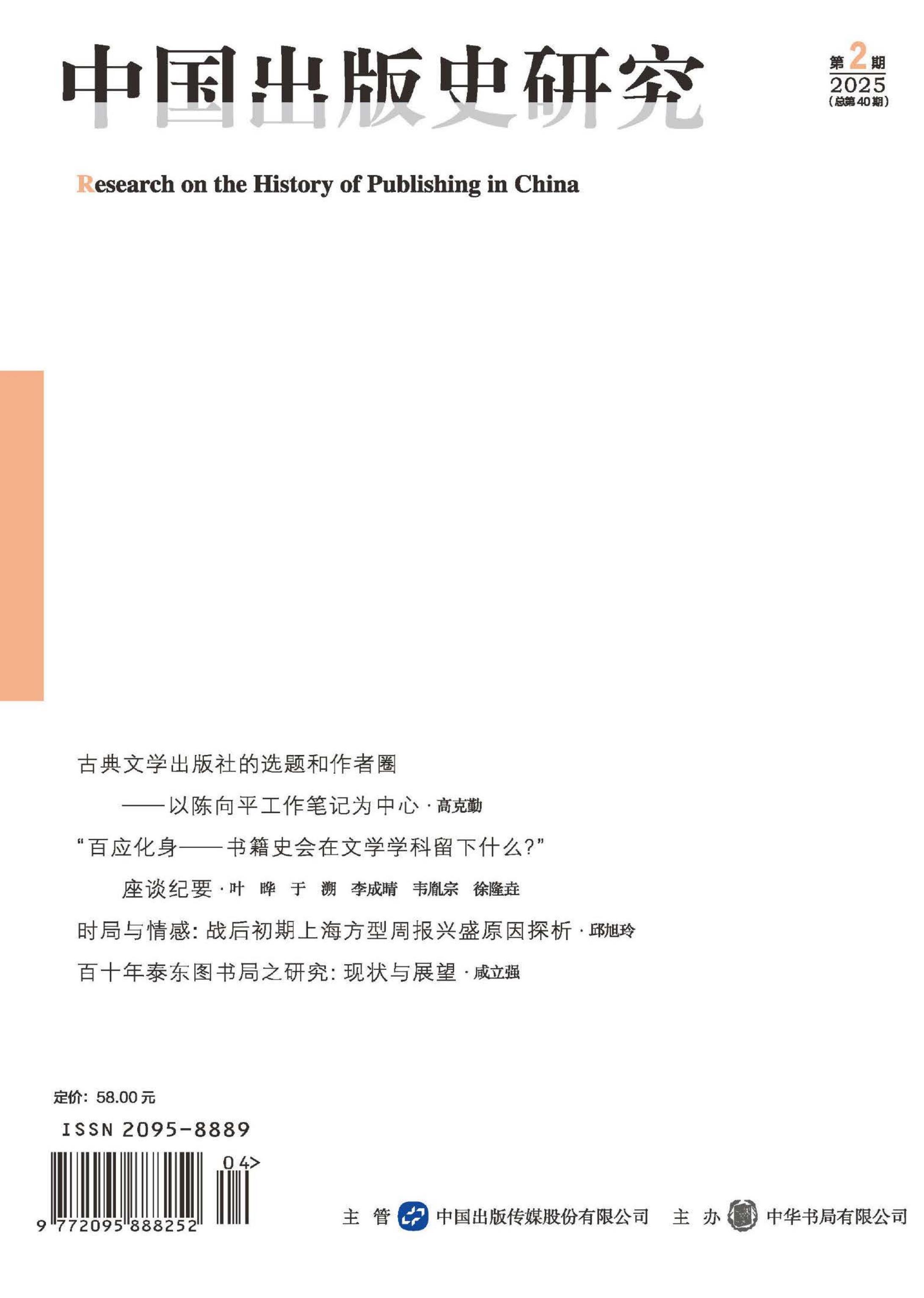 中国出版史研究