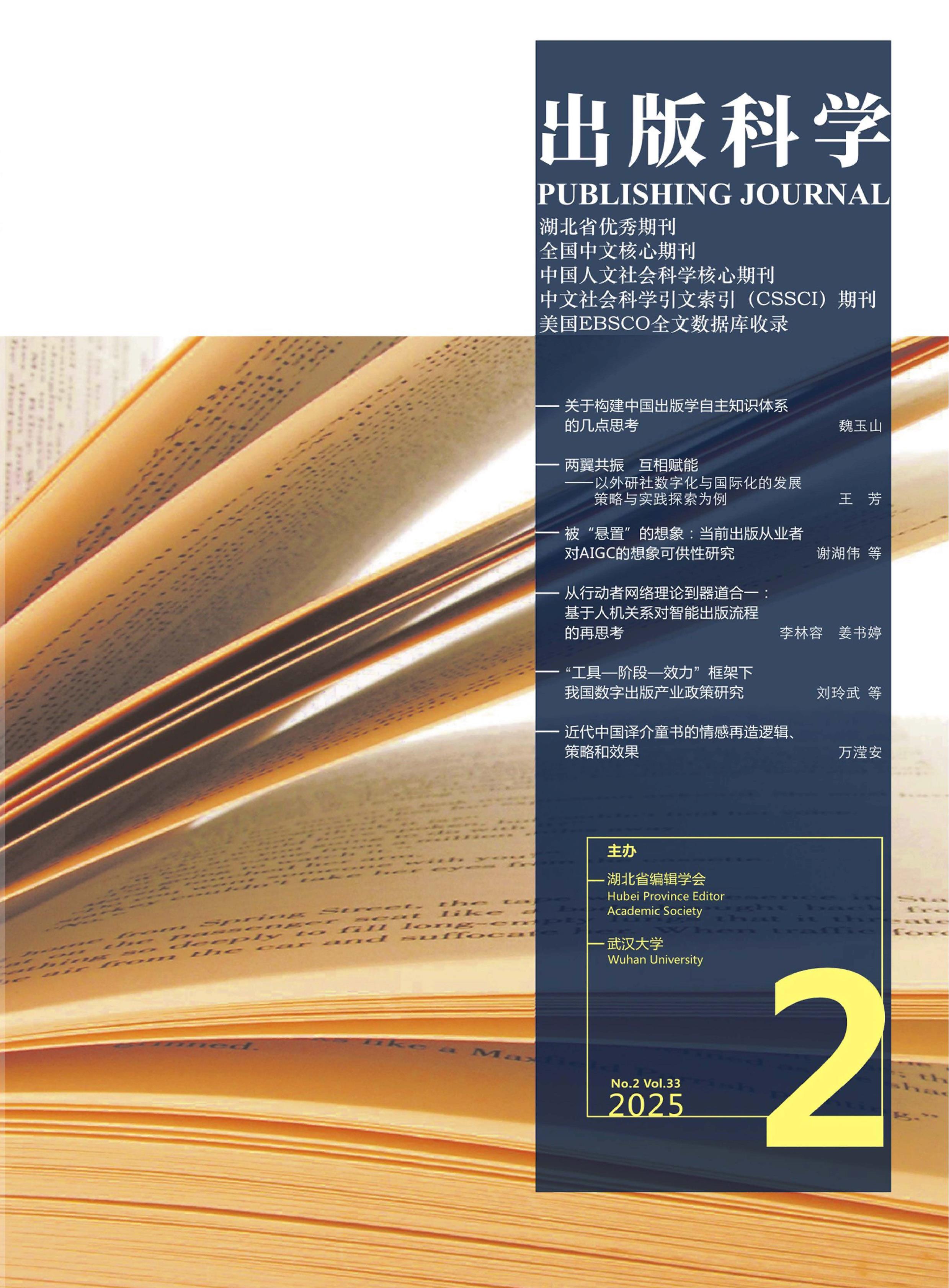 出版科学