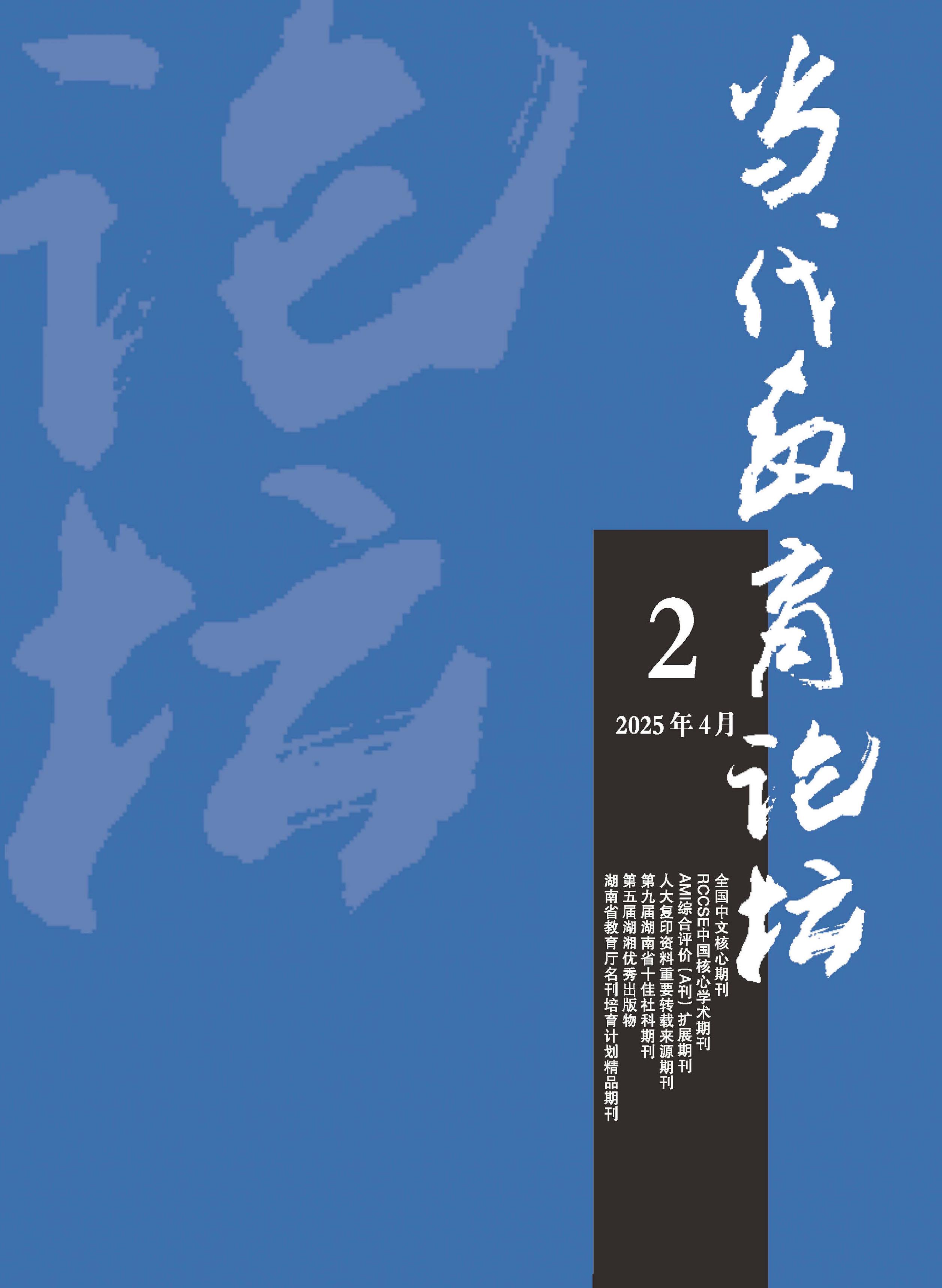 當代教育論壇