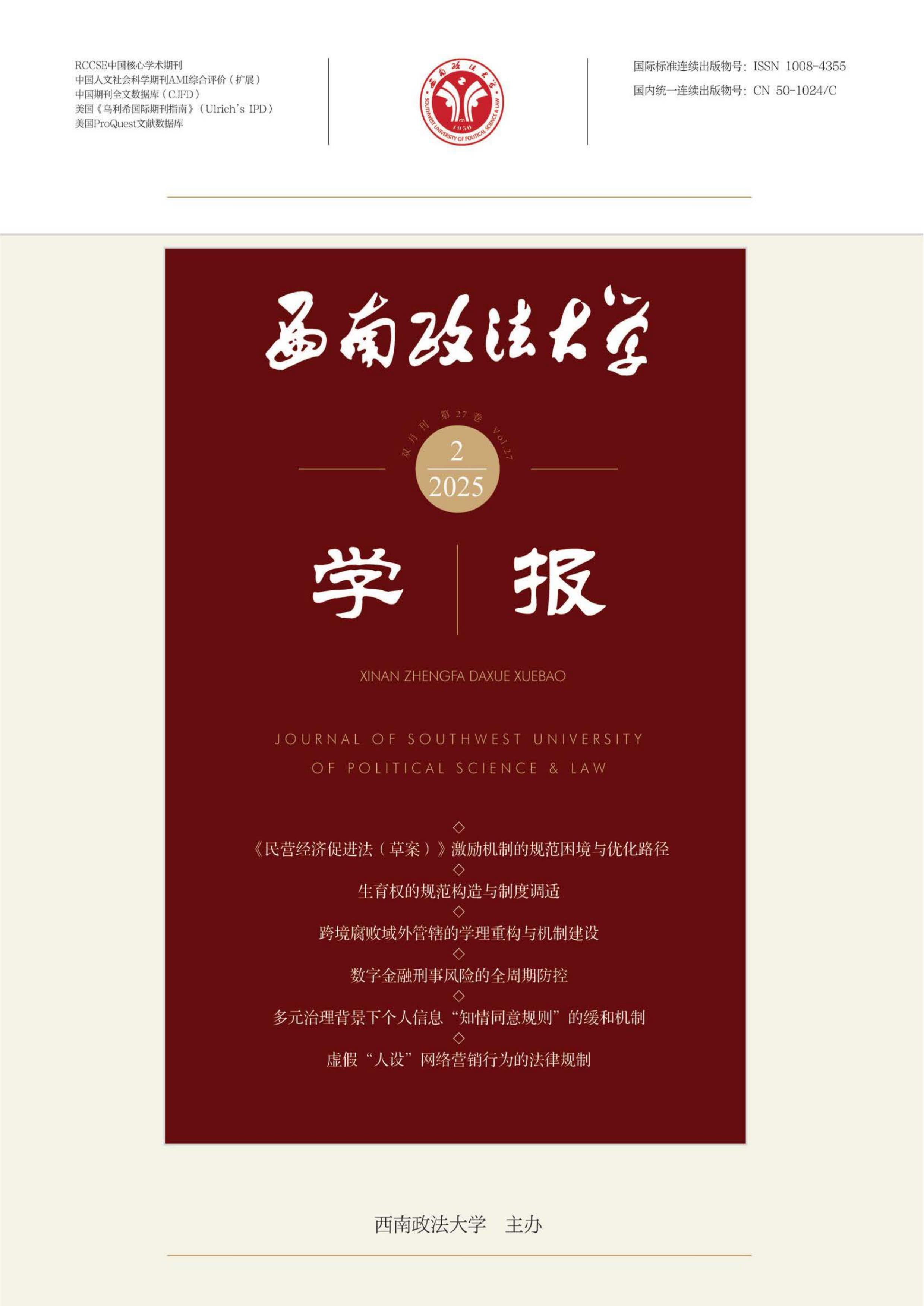 西南政法大学学报