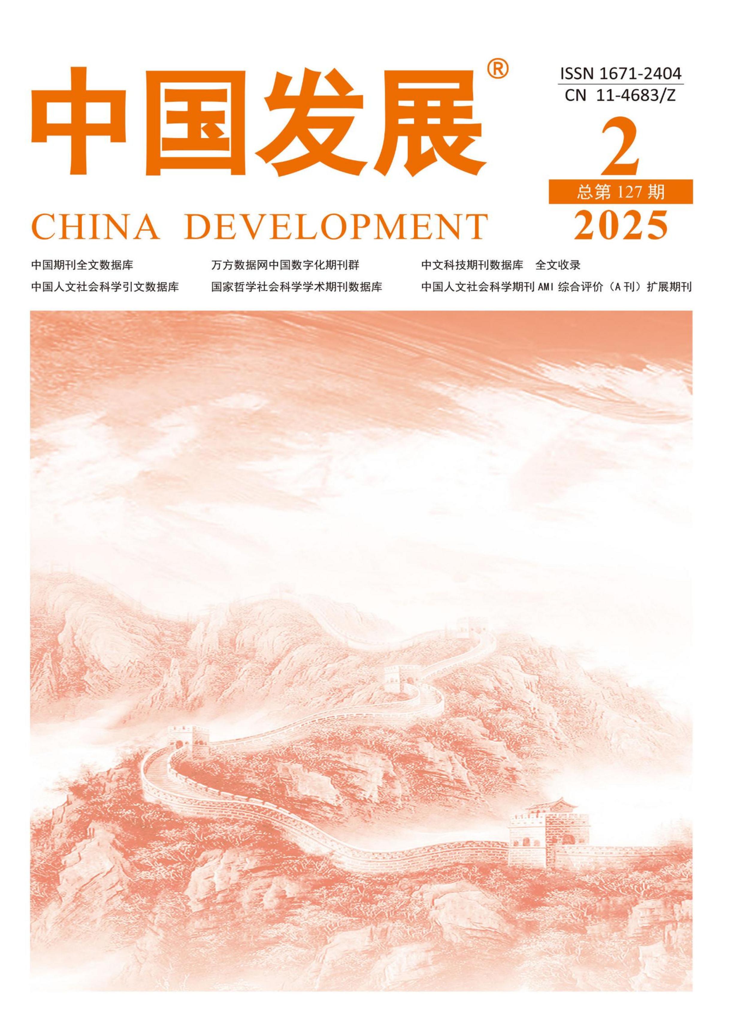 中国发展