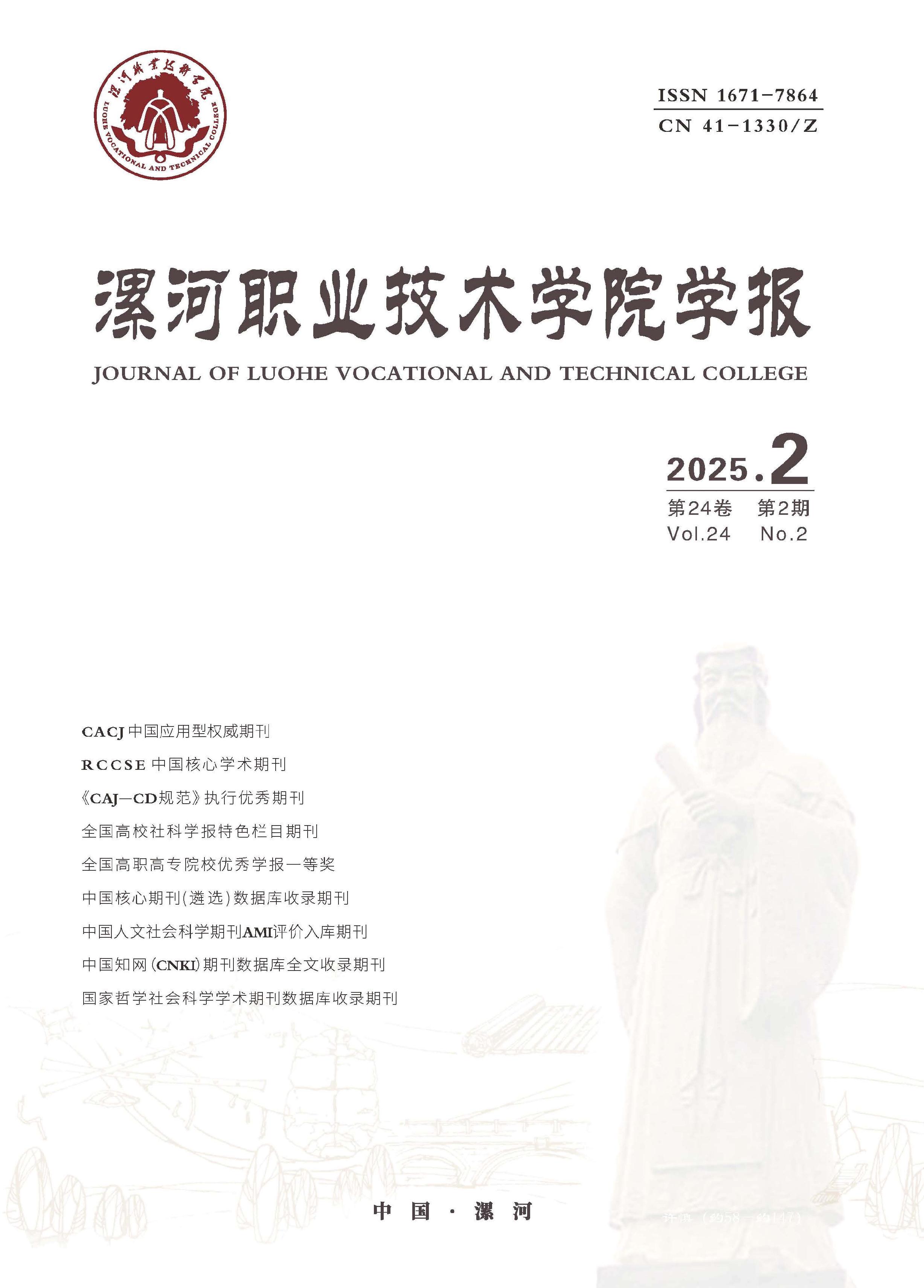 漯河职业技术学院学报
