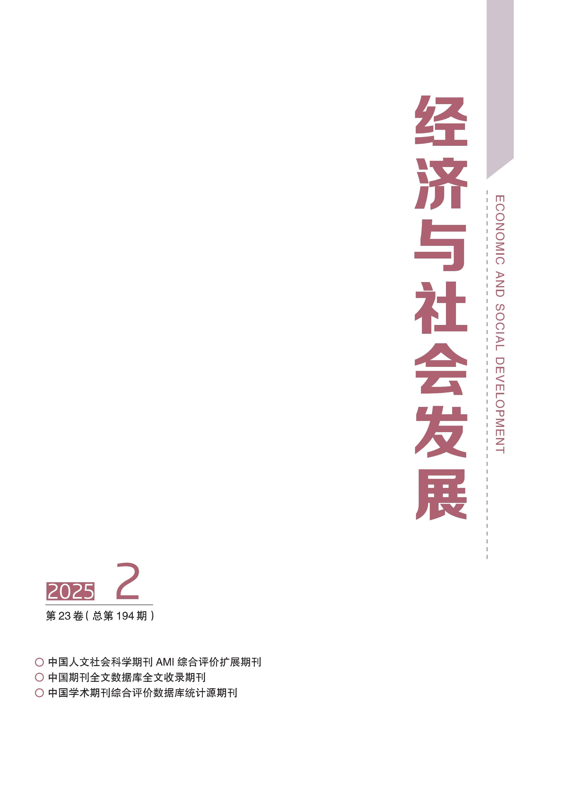 经济与社会发展