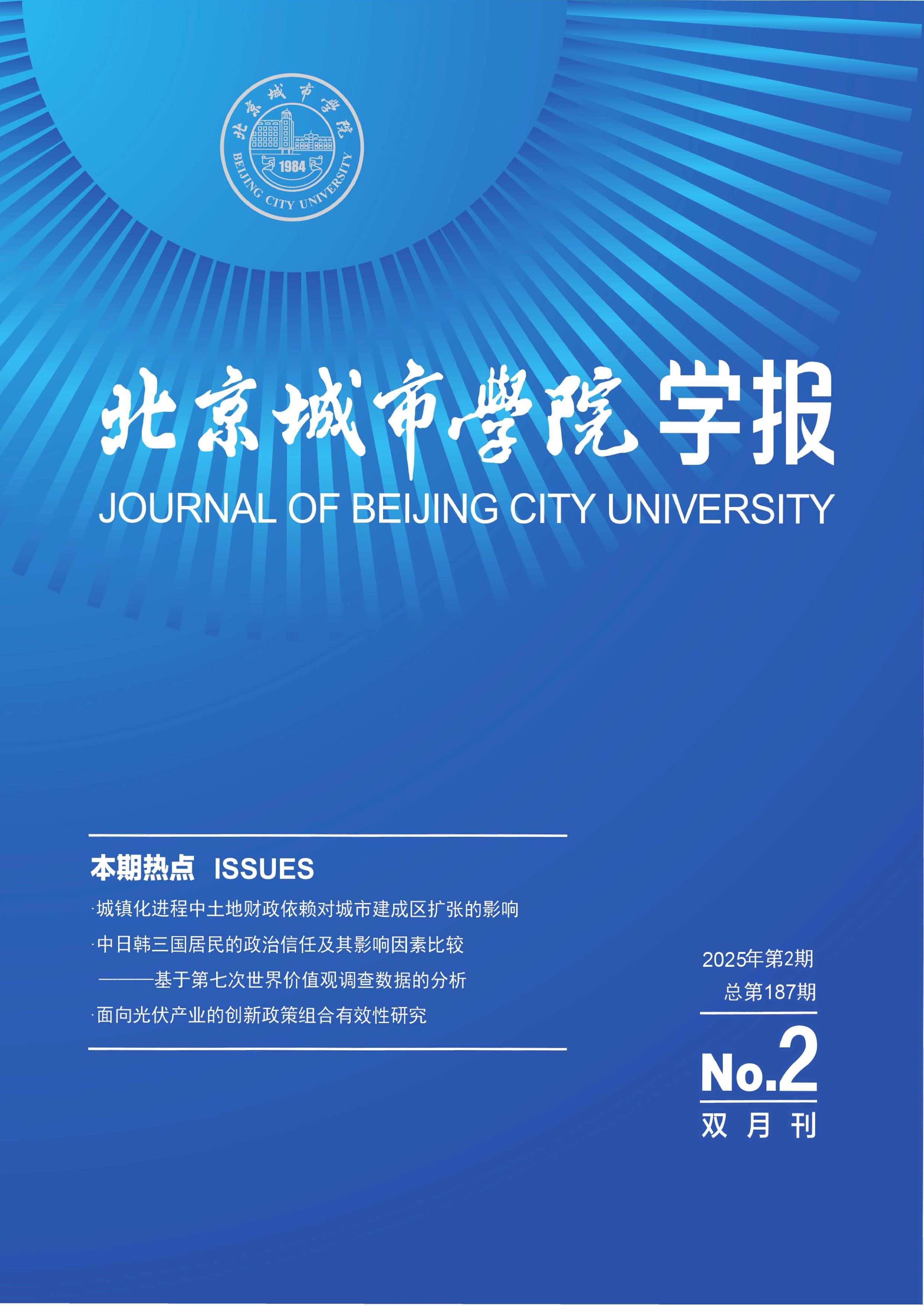 北京城市学院学报