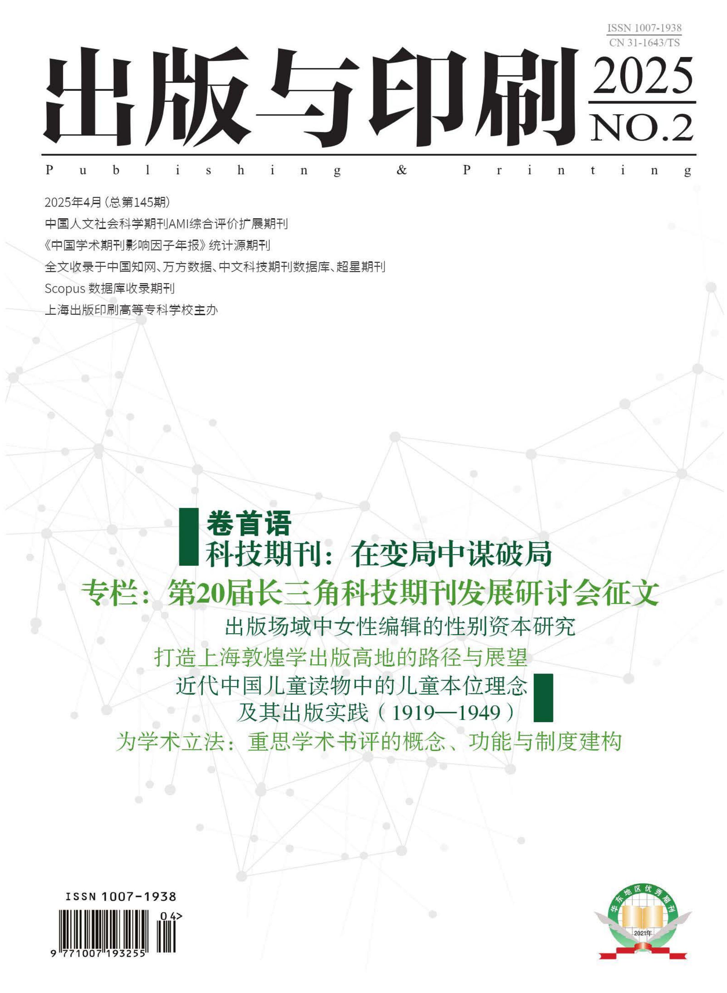 出版与印刷