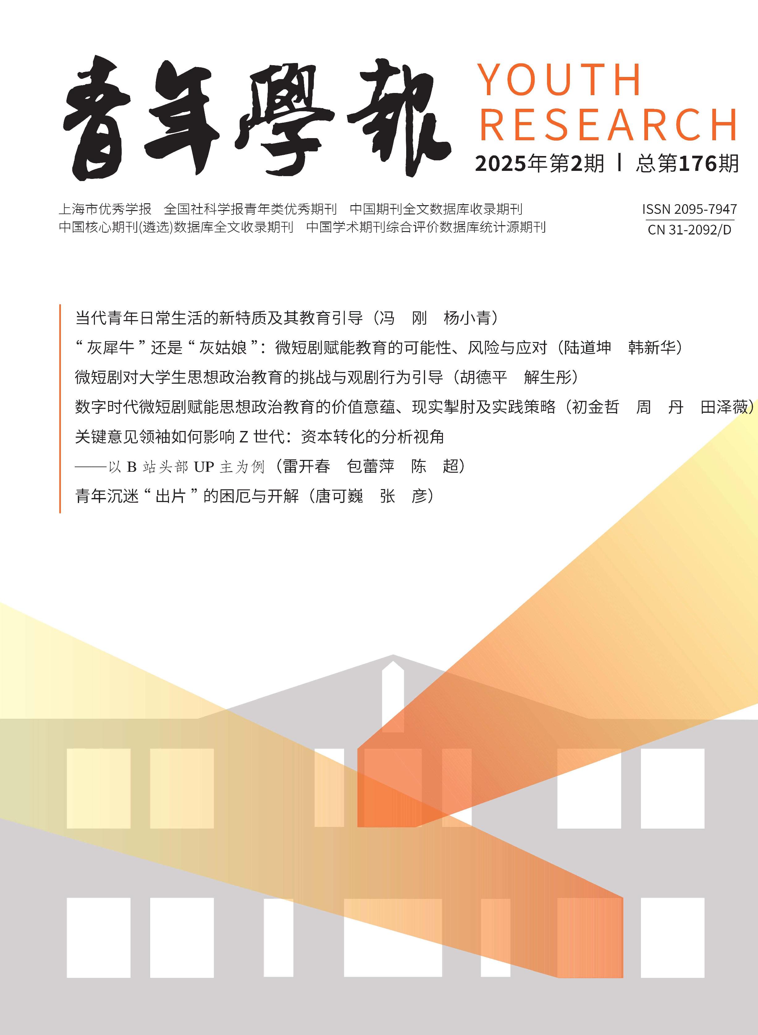 青年学报