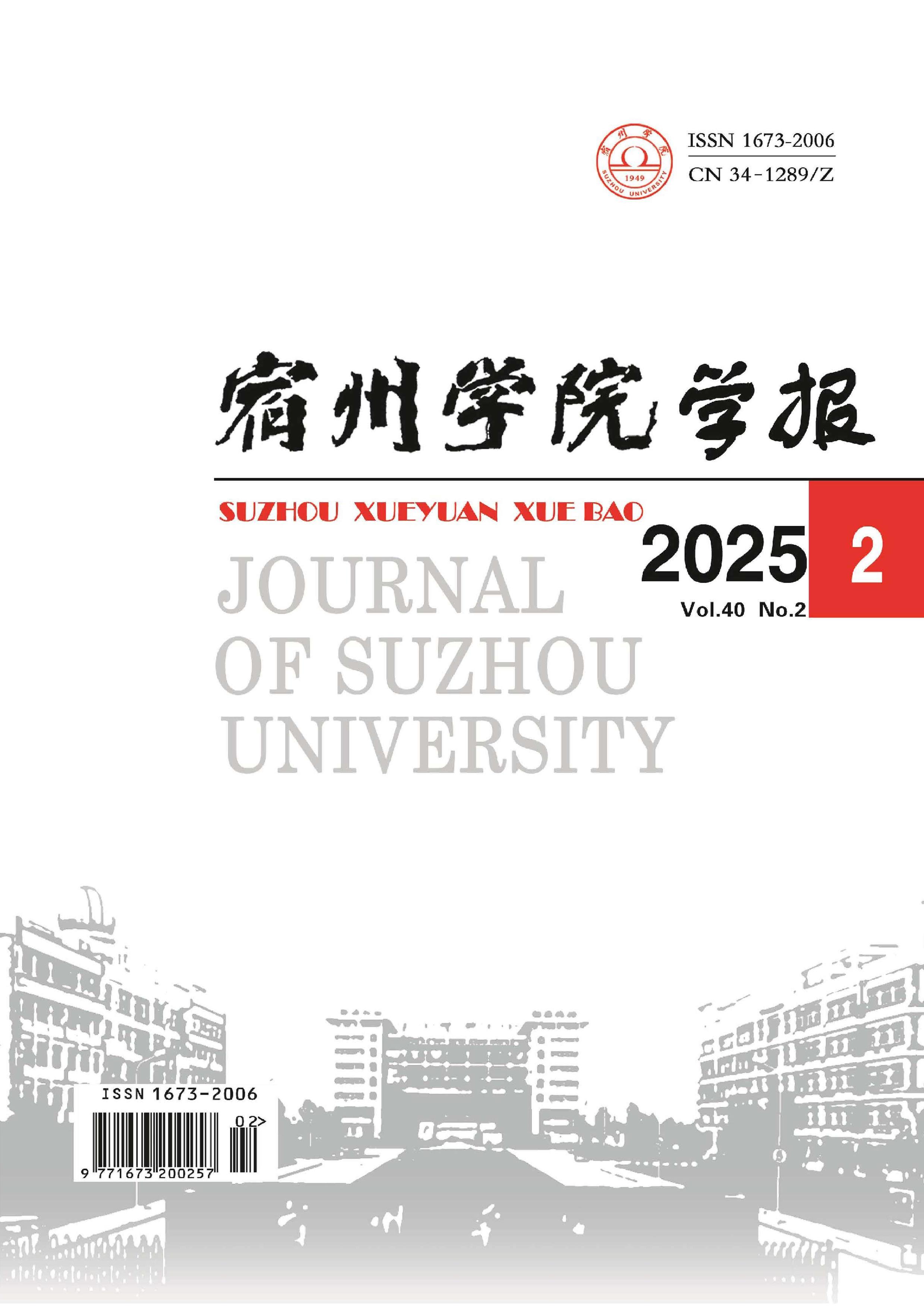宿州学院学报