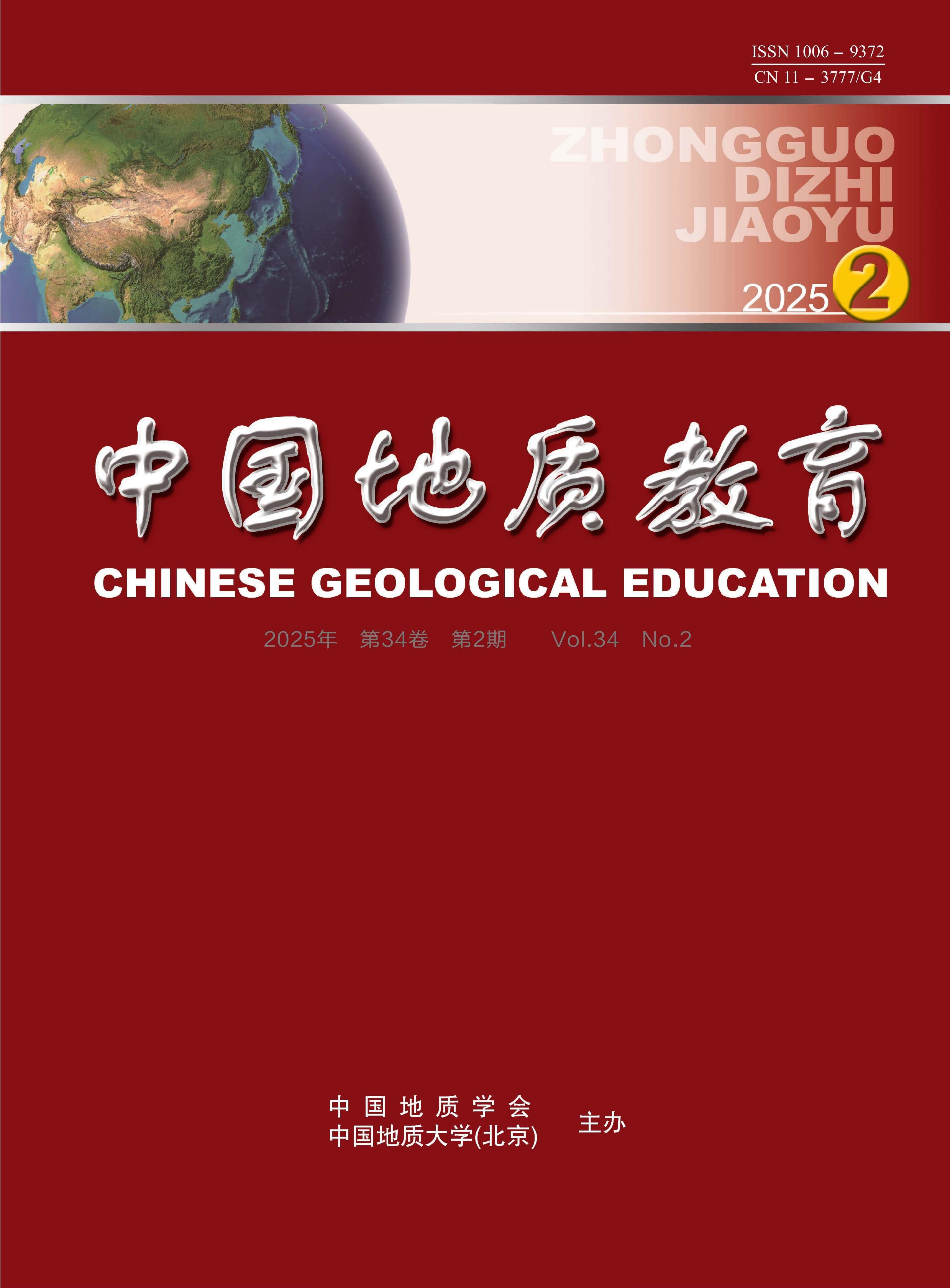 中国地质教育