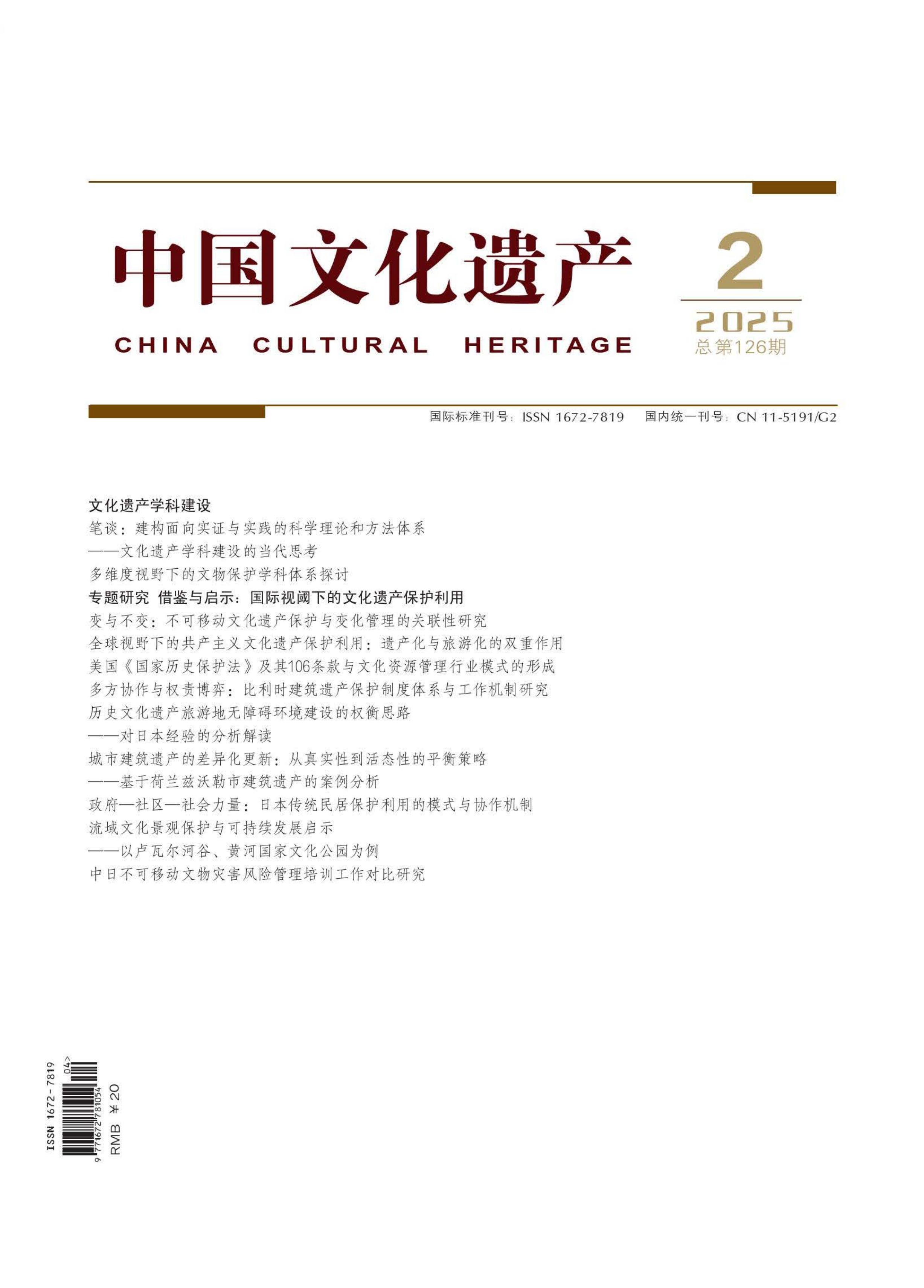 中国文化遗产